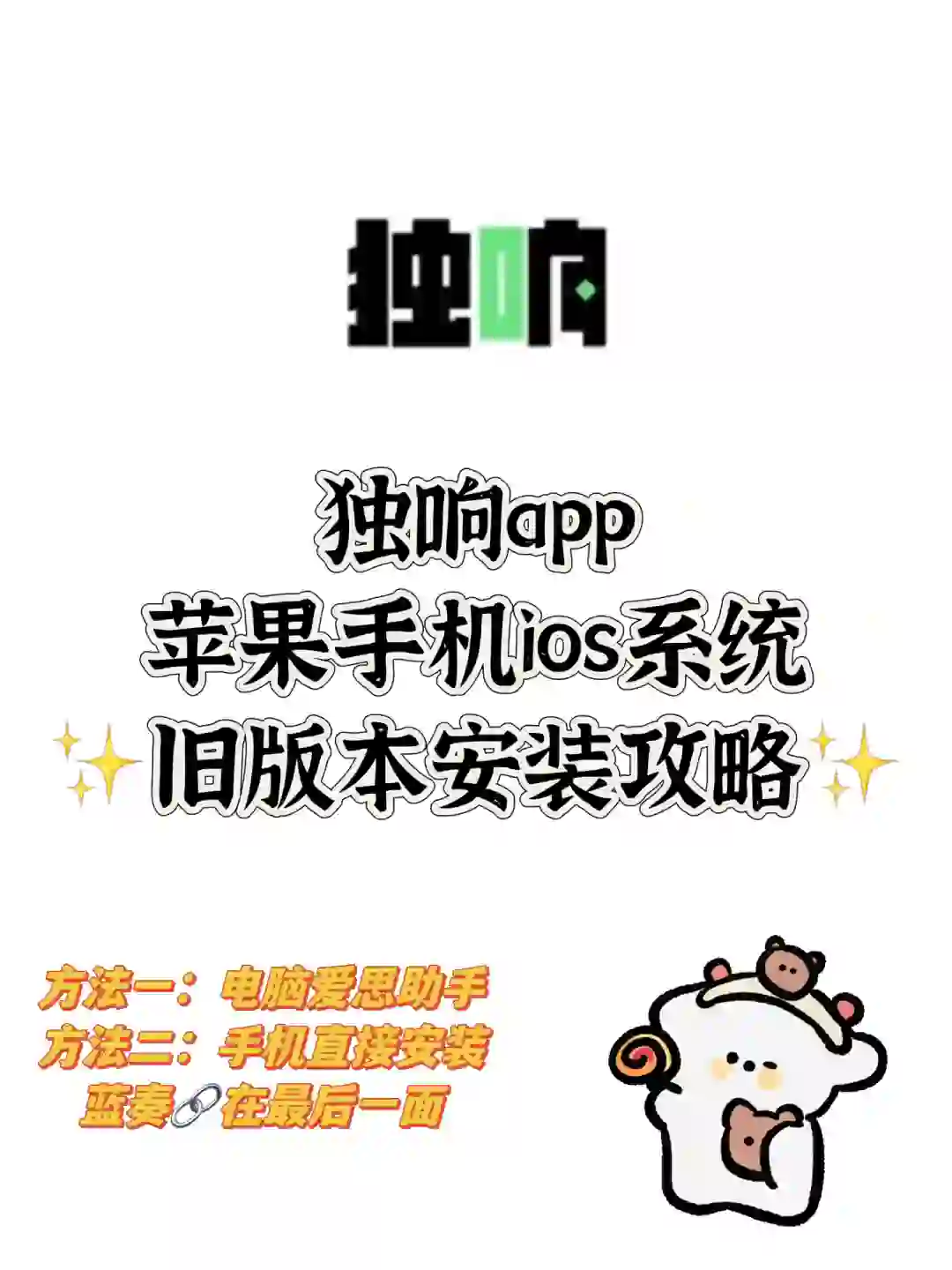 【苹果ios】问题解决/独响app旧版本安装