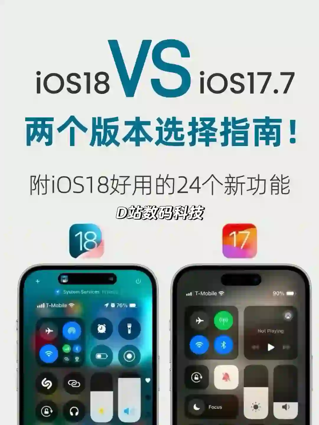 📱iPhone 最新系统 iOS18能不能更新？