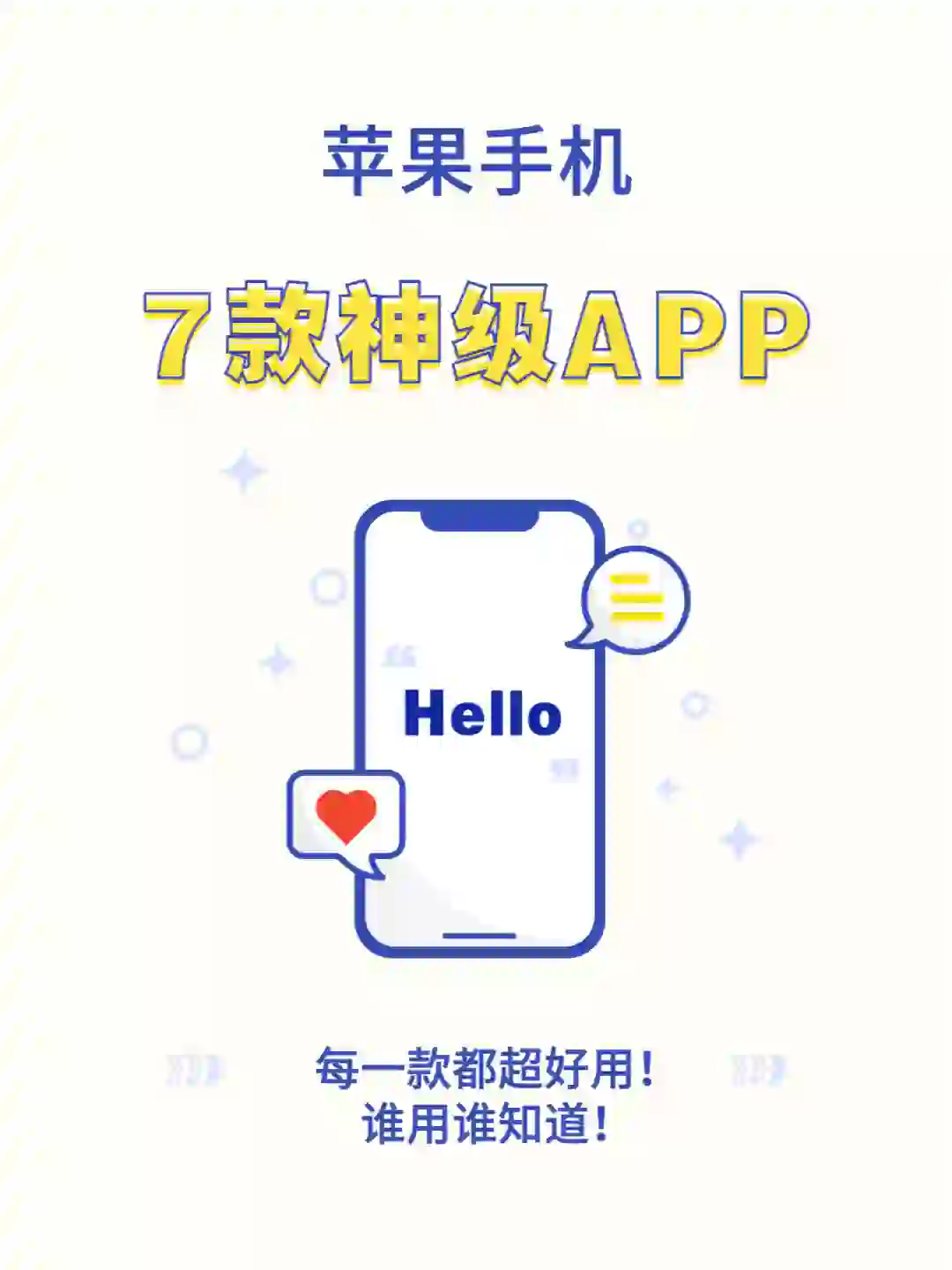 什么？苹果🍎这7个神级app你居然还不知道？