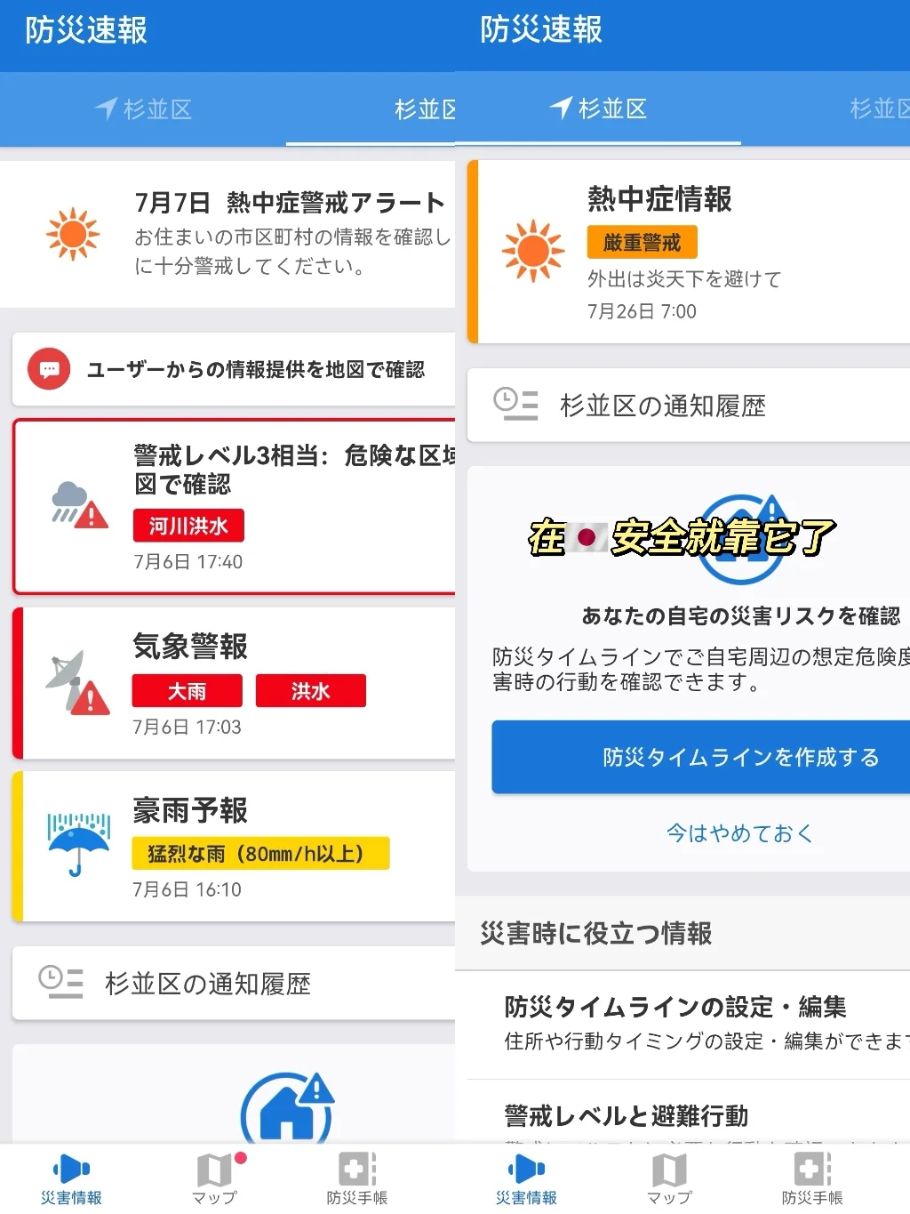 7月生🇯🇵留学+吃谷必备APP（安卓党）