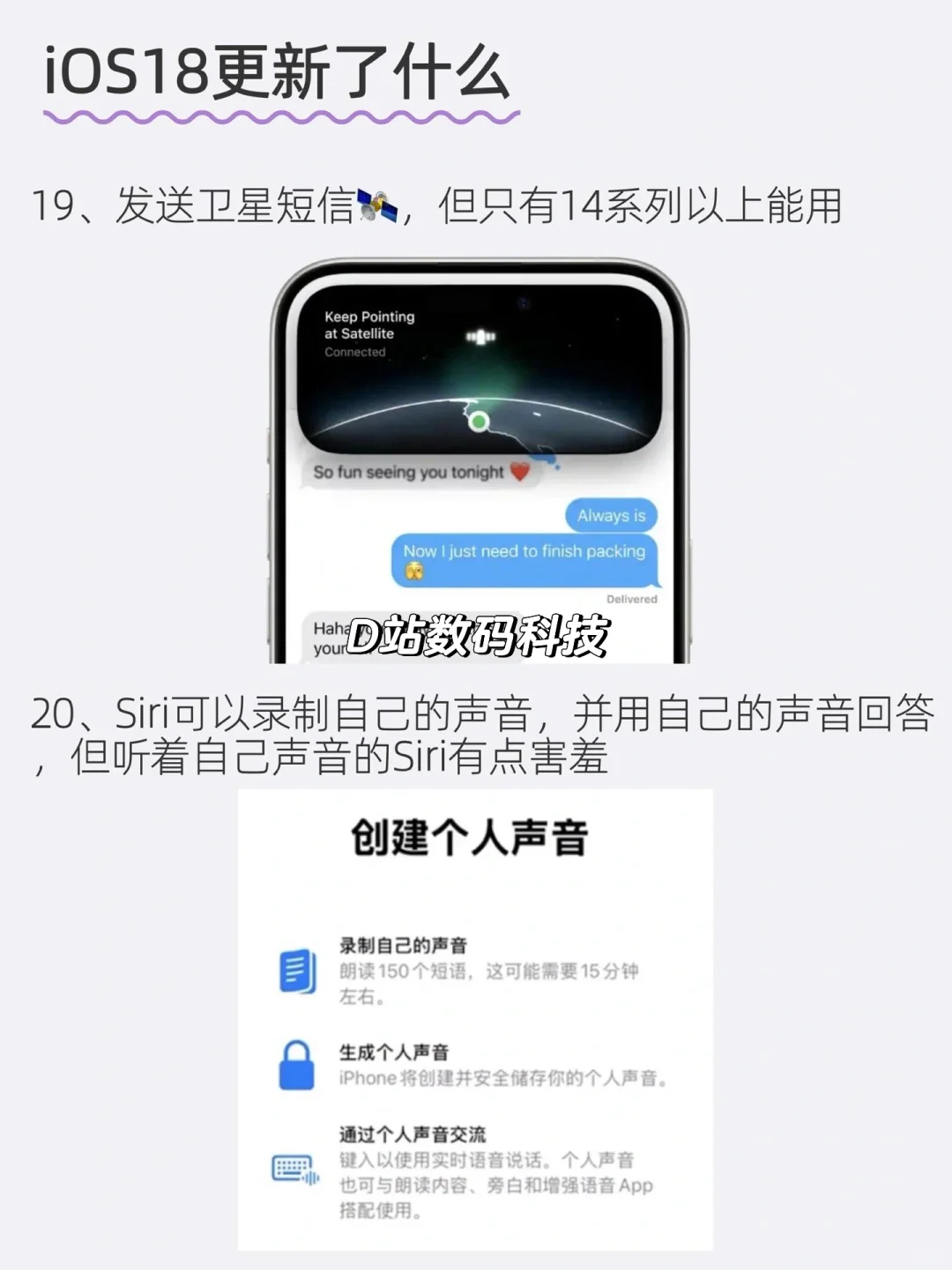 📱iPhone 最新系统 iOS18能不能更新？