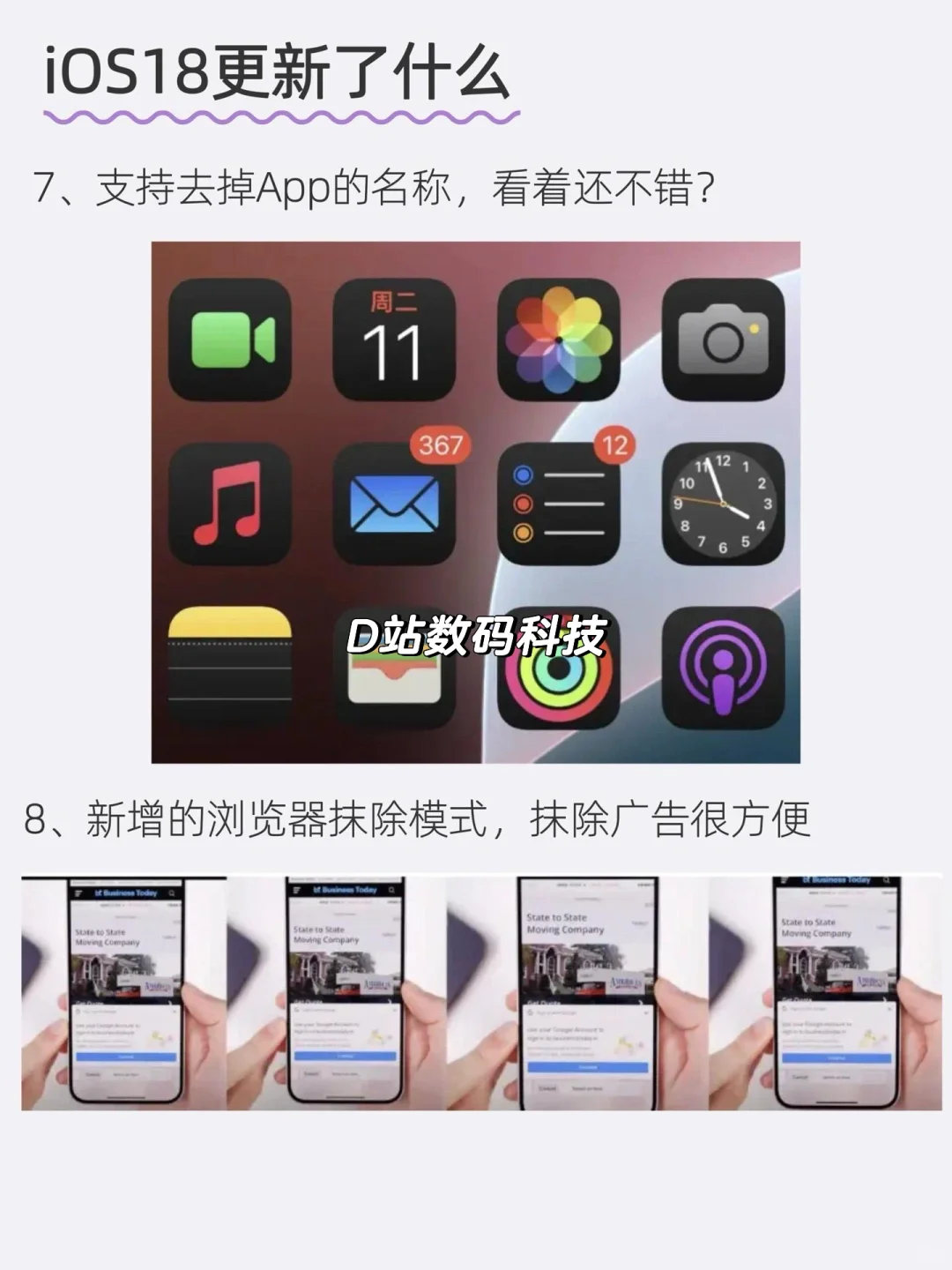 📱iPhone 最新系统 iOS18能不能更新？