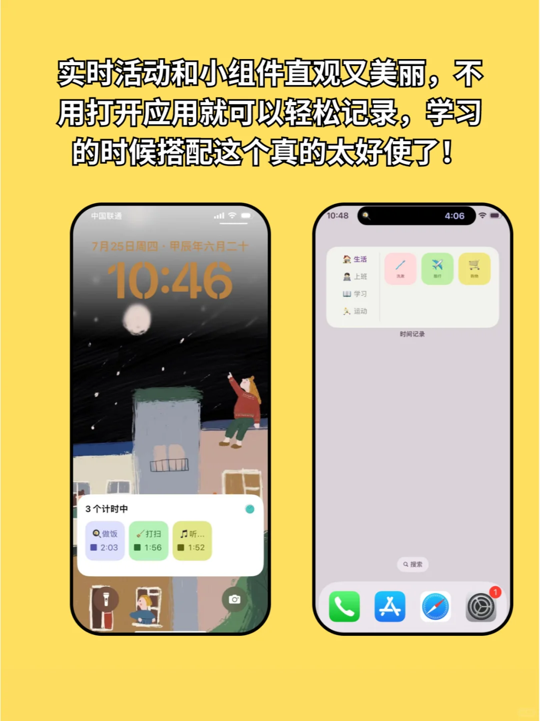 相见恨晚的时间管理app