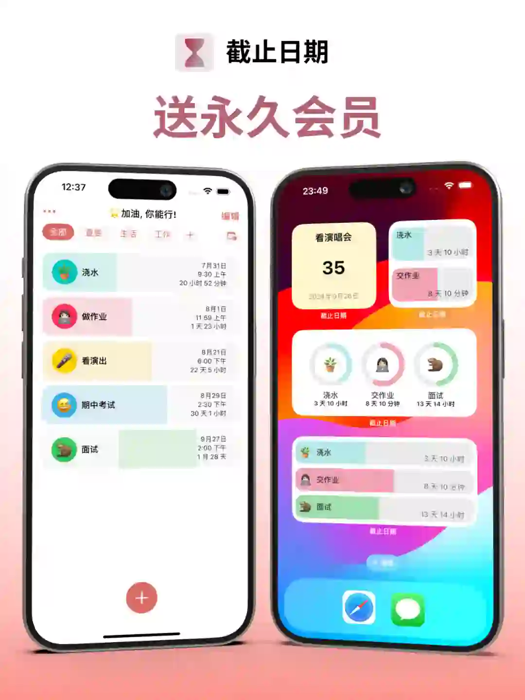 ❤️ 回归啦！截止日期App更新速递