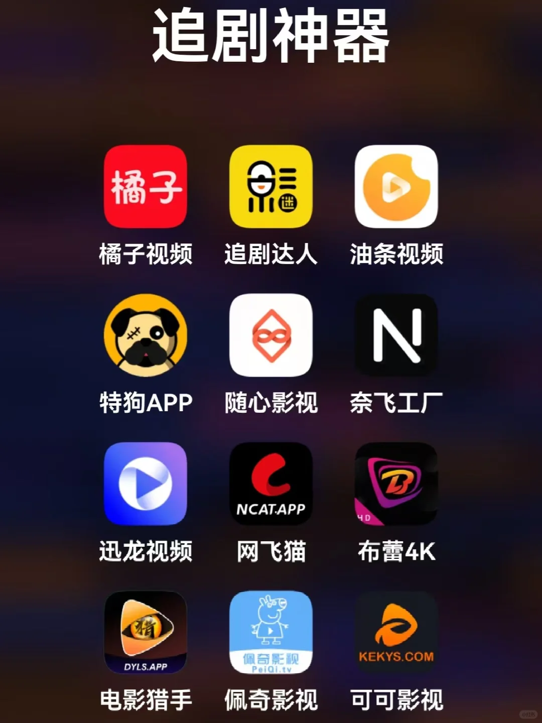 休闲必备！几十款宝藏免🍚APP！充实你每一天