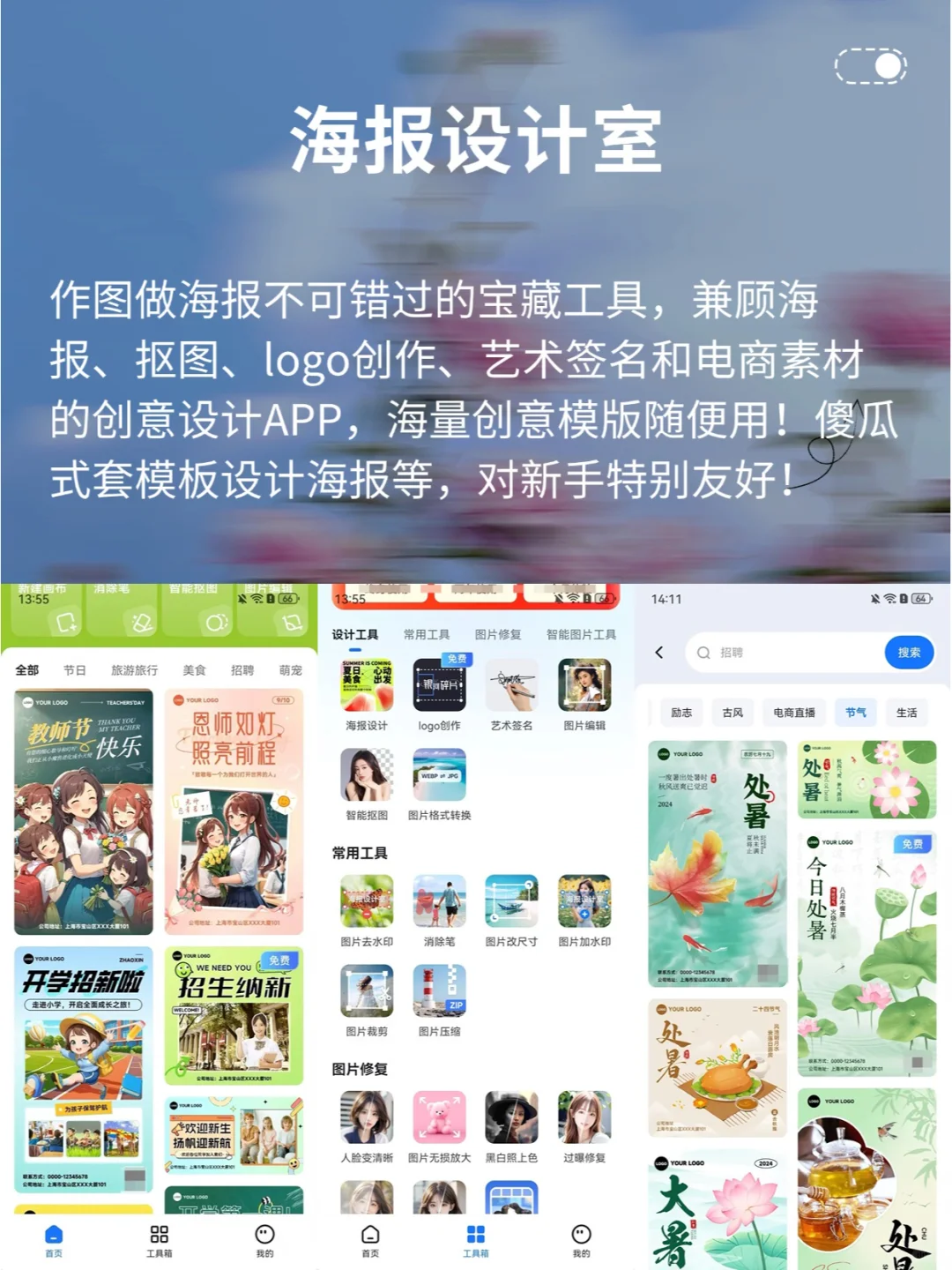 8个博主私藏作图app💕小白轻松搞定图文