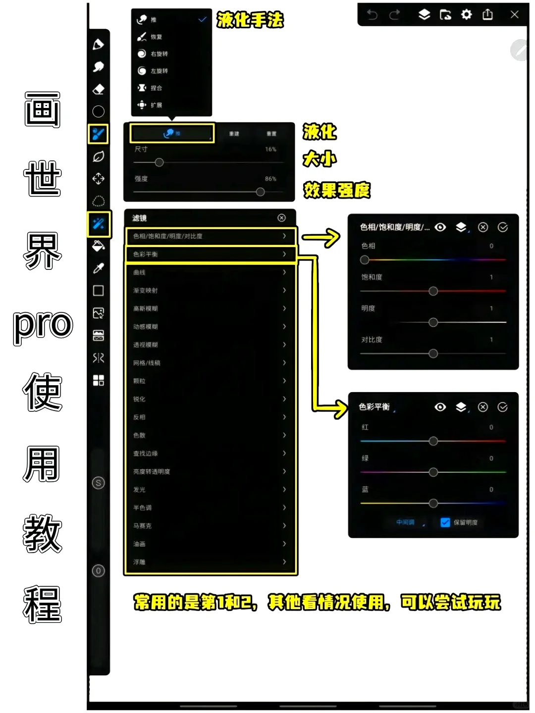 听劝！画世界pro吃透这12页就OK啦‼️