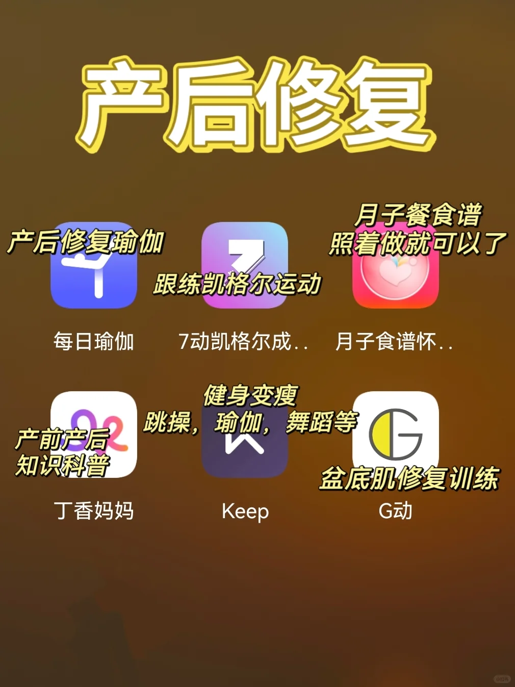 宝妈孕期产后必备APP大盘点📱抄作业‼️