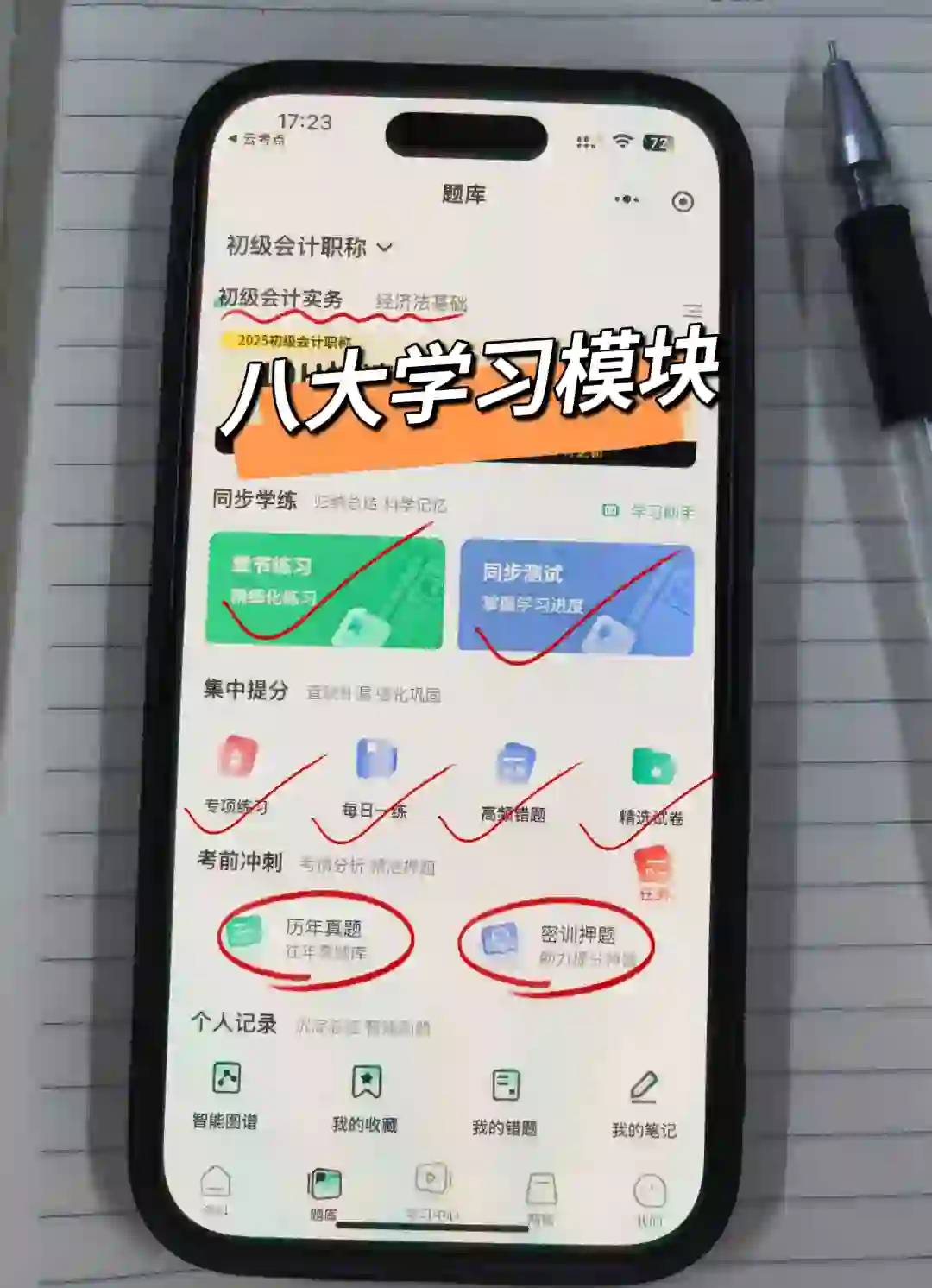 25初级会计，发现一个宝藏刷题app😍