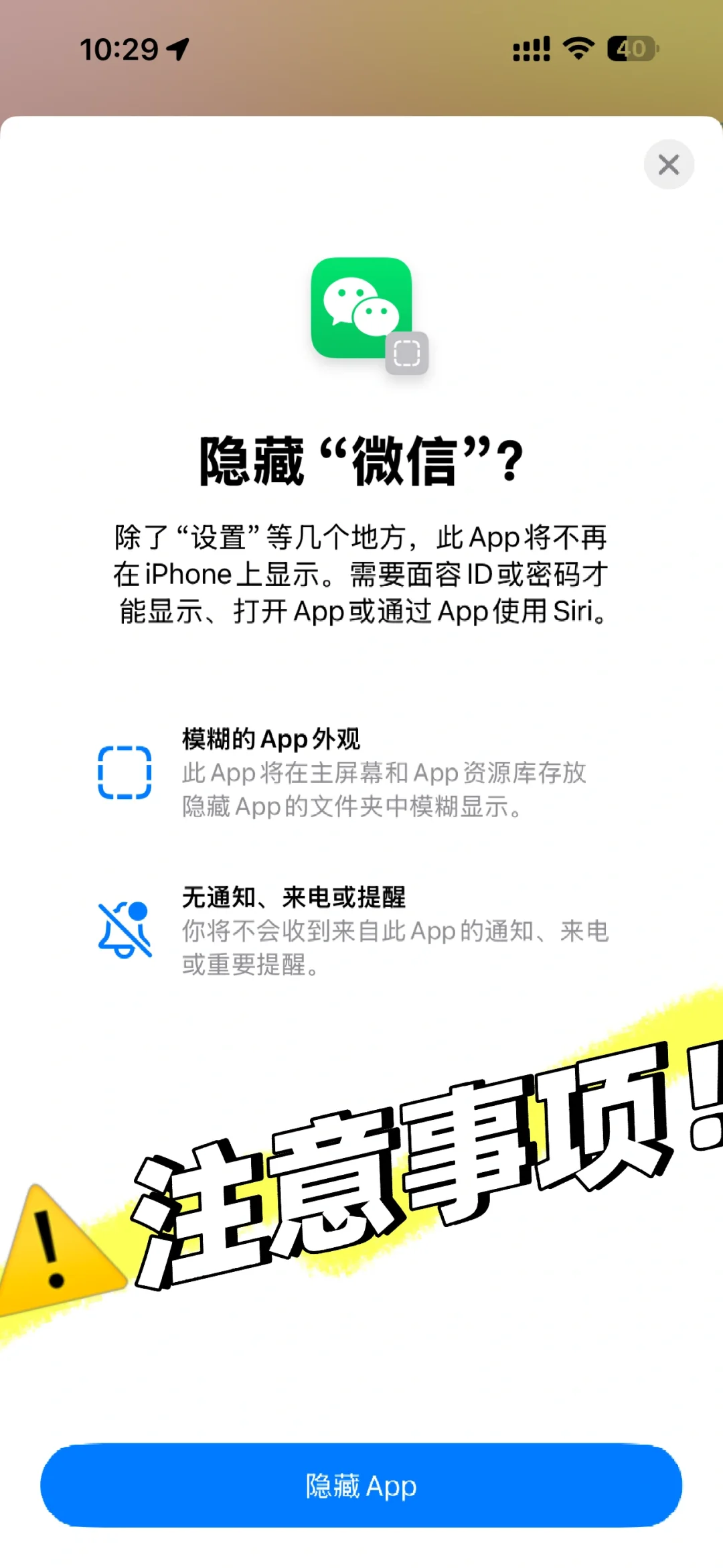 我发现iOS18还是不能隐藏app！