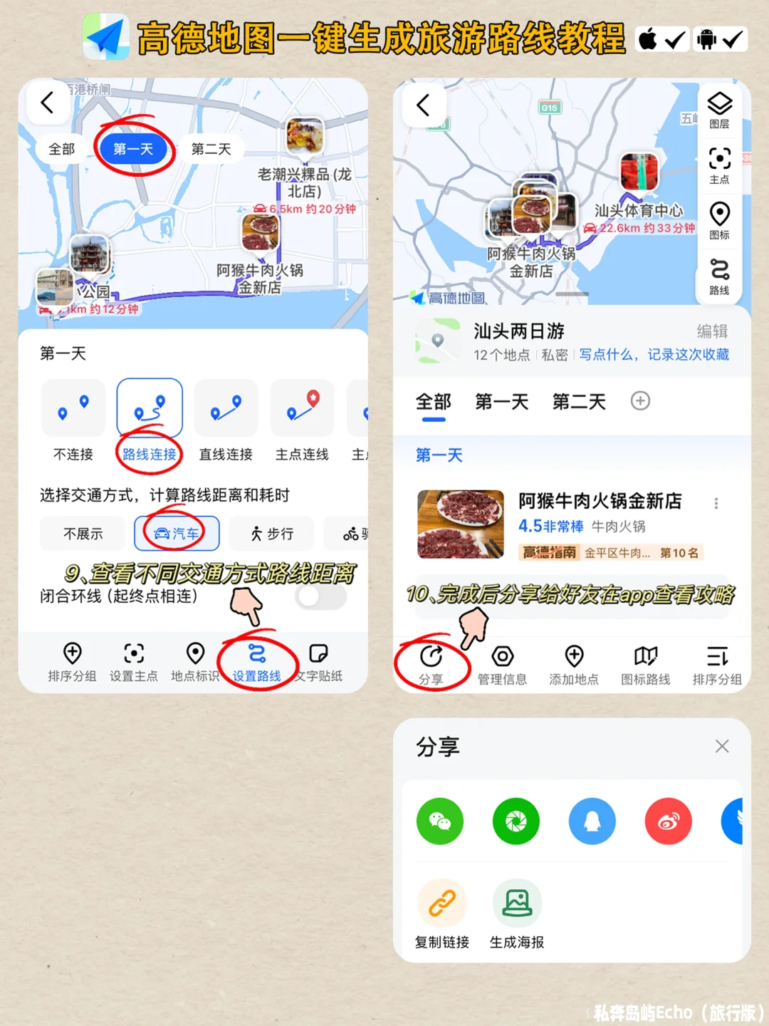 一键生成旅游路线app | 轻松搞定旅行攻略