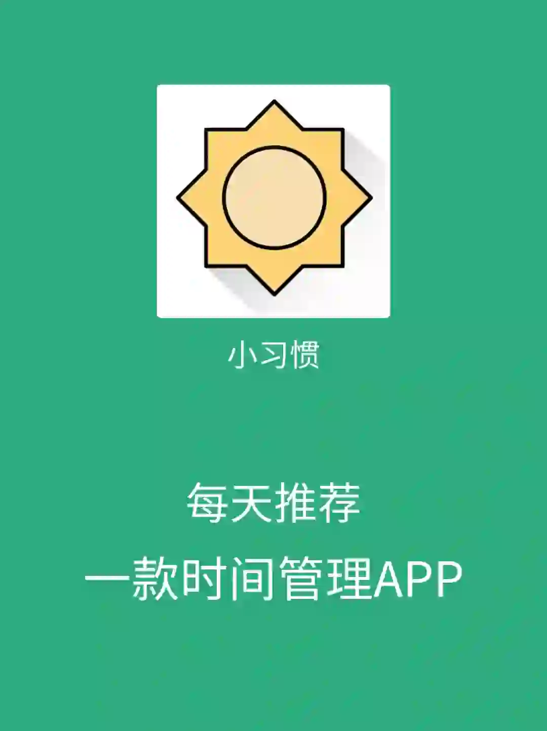 2024，考研必备的学习打卡App