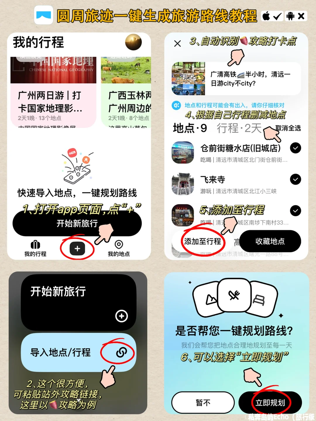 一键生成旅游路线app | 轻松搞定旅行攻略