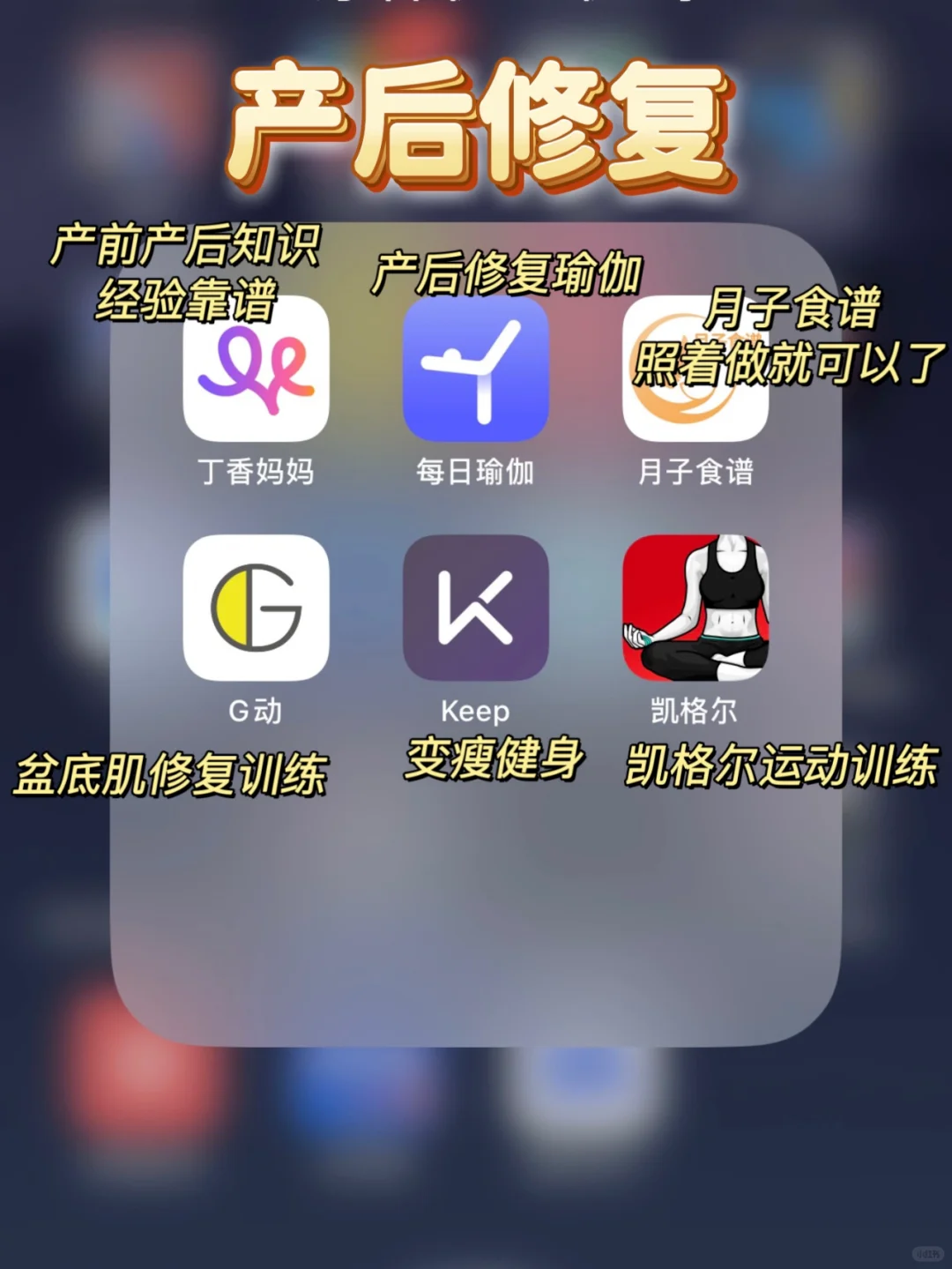 备孕、孕期、产后必备‼️app全在这儿👀