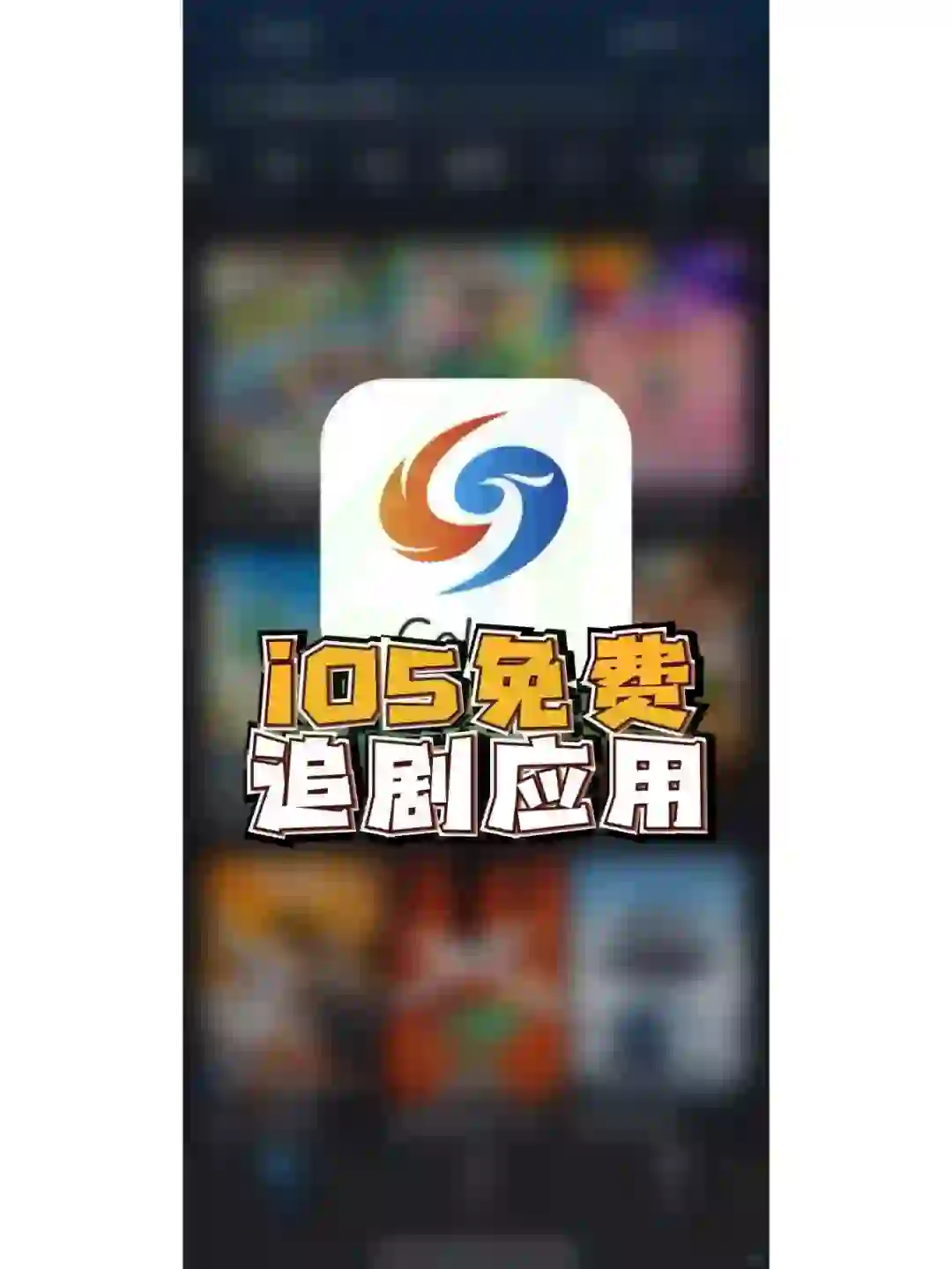 ios看剧神器