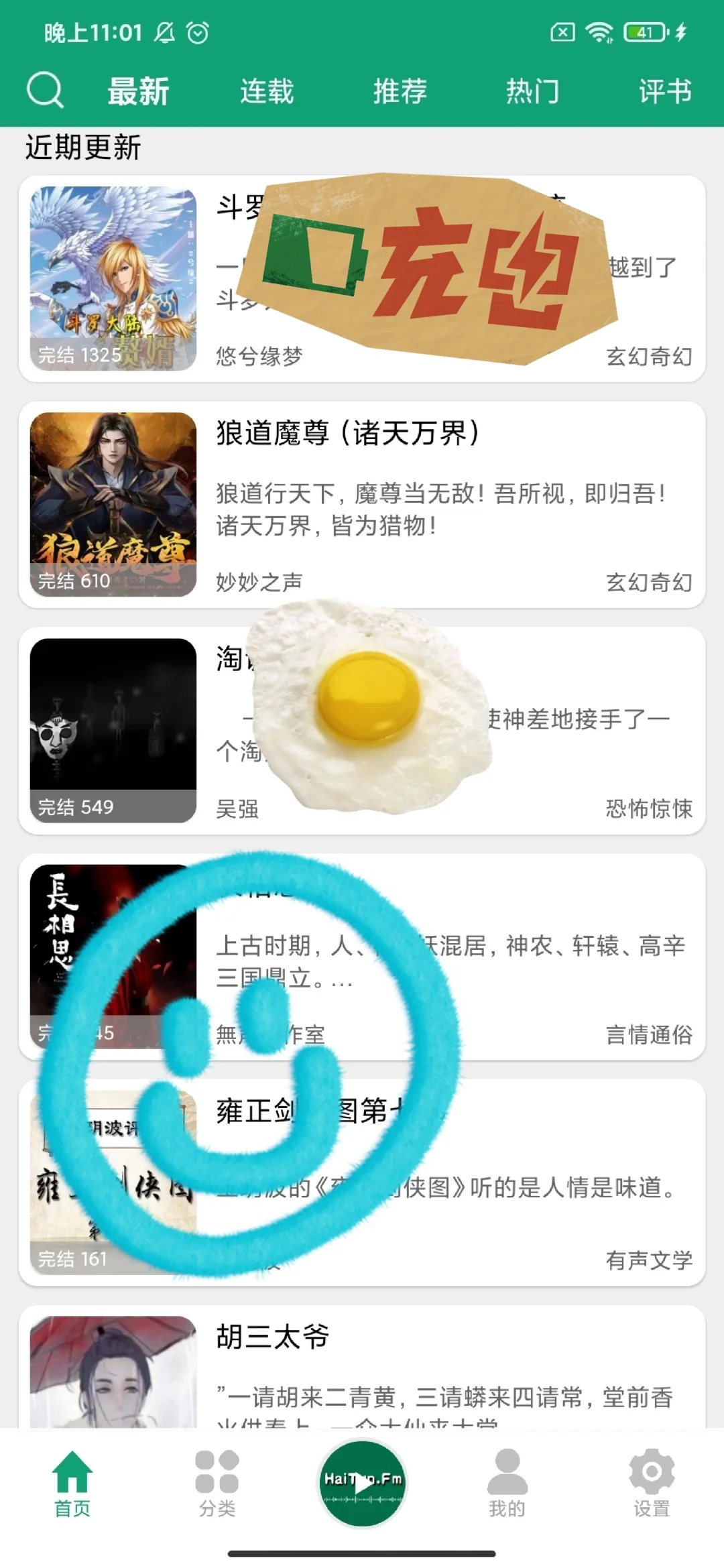 听书神级APP！含车载大屏版超方便无广免费