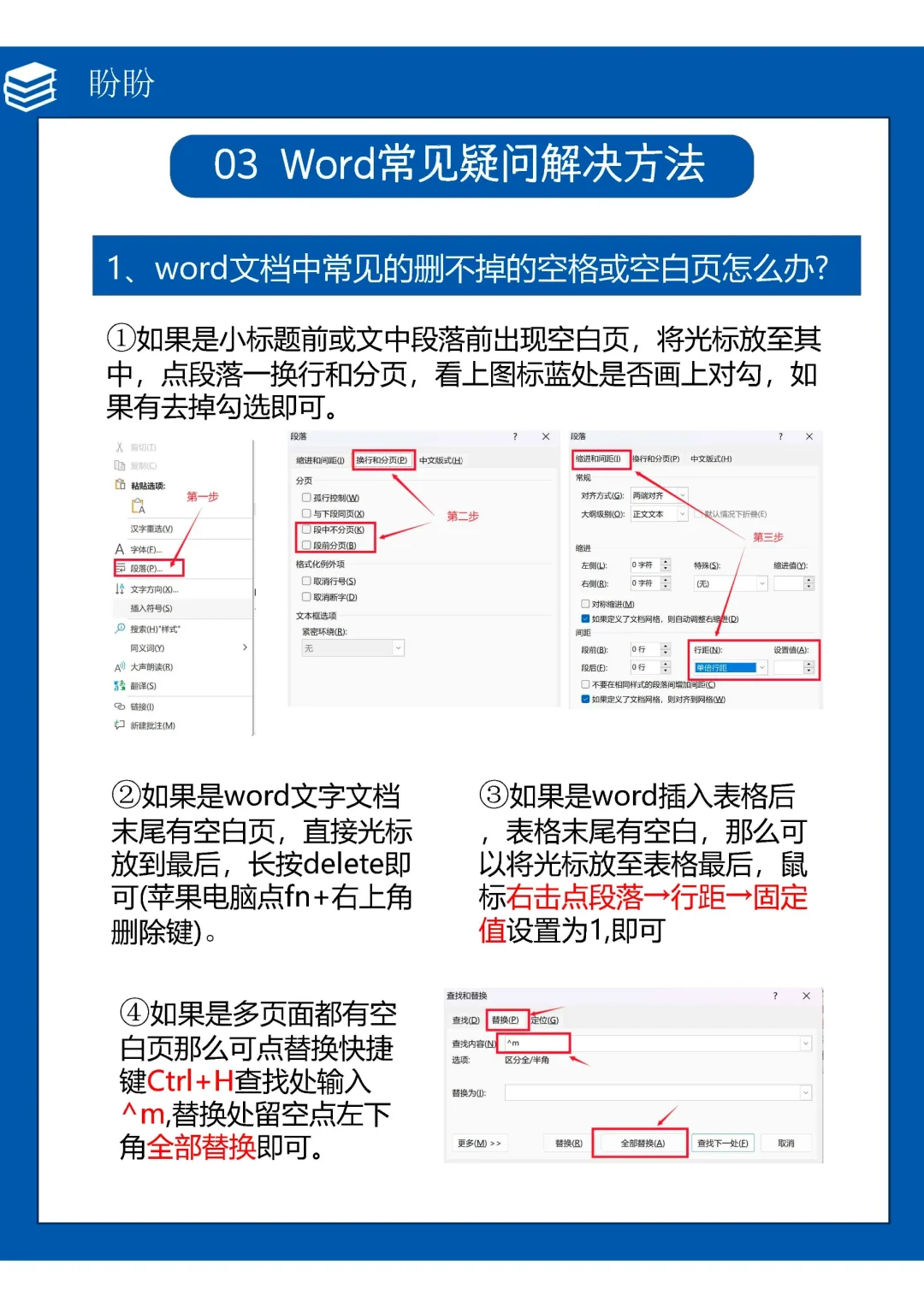 0基础救星❗️啃透这7页纸,你的word会很牛