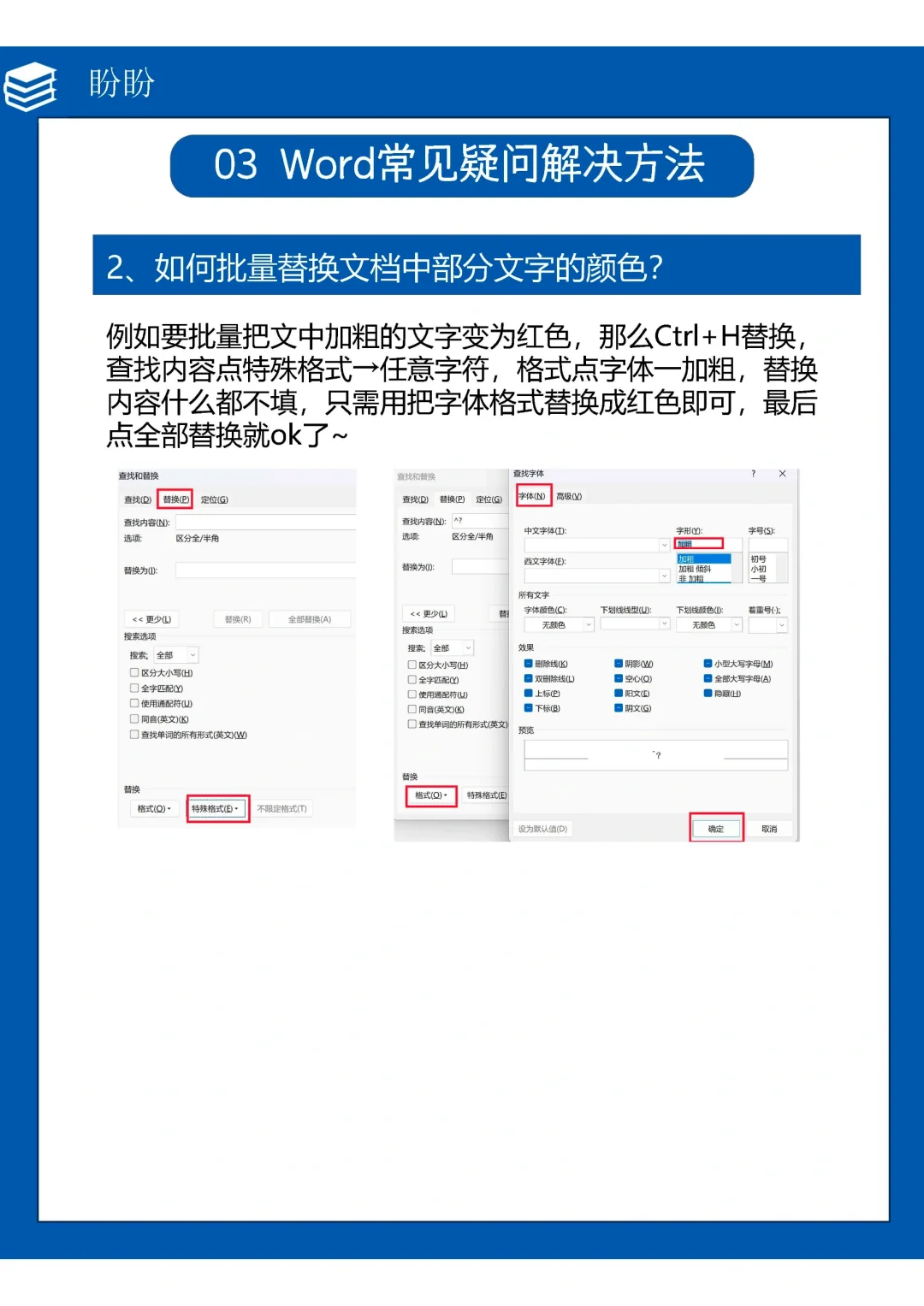 0基础救星❗️啃透这7页纸,你的word会很牛