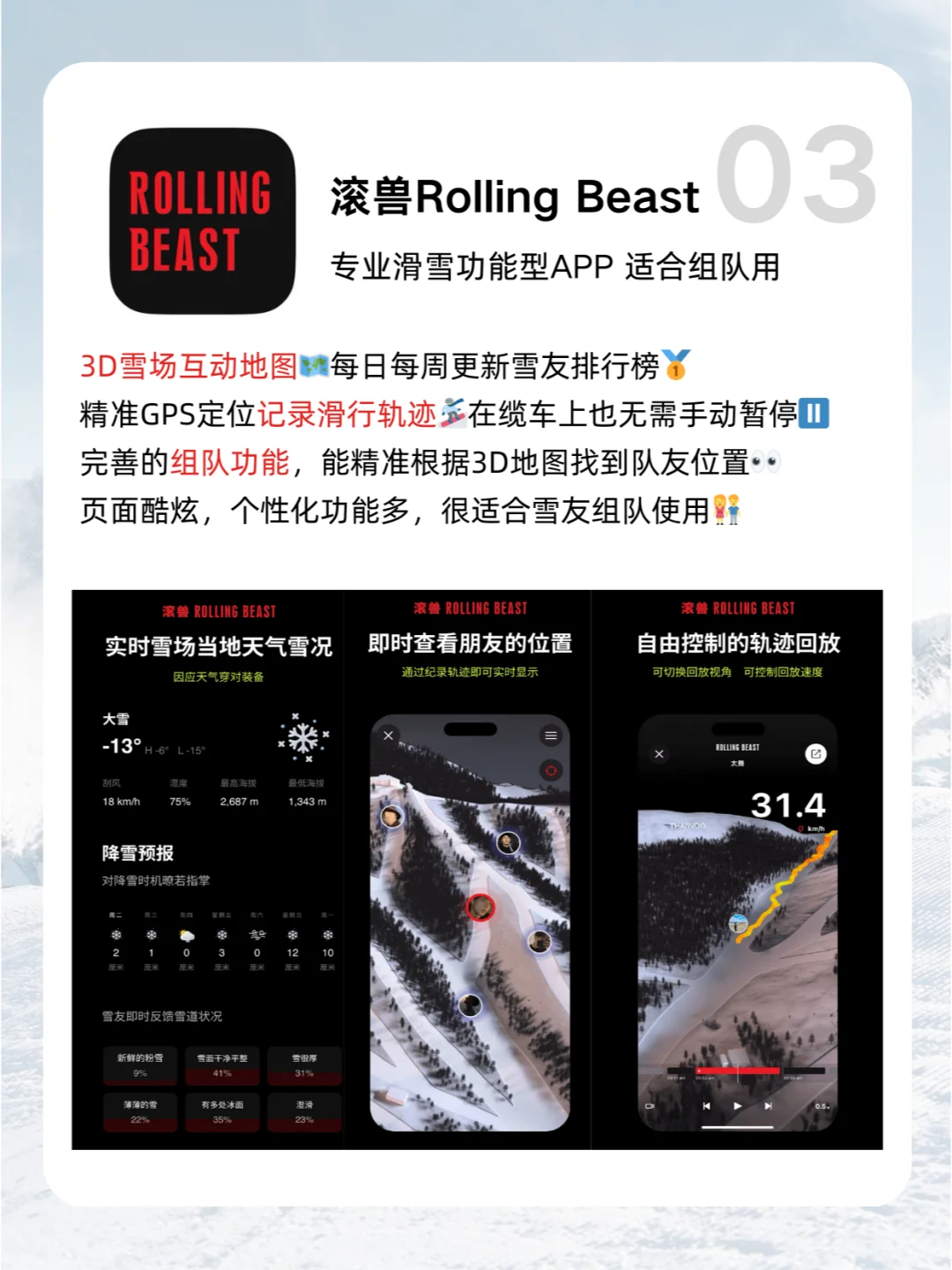 滑雪爱好者必看❗6款小众宝藏滑雪APP📱