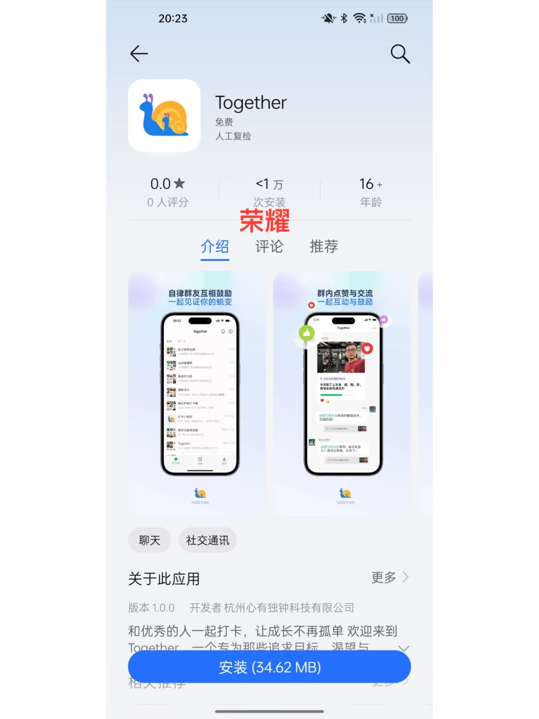 让大家久等了，Together安卓版终于成功上线