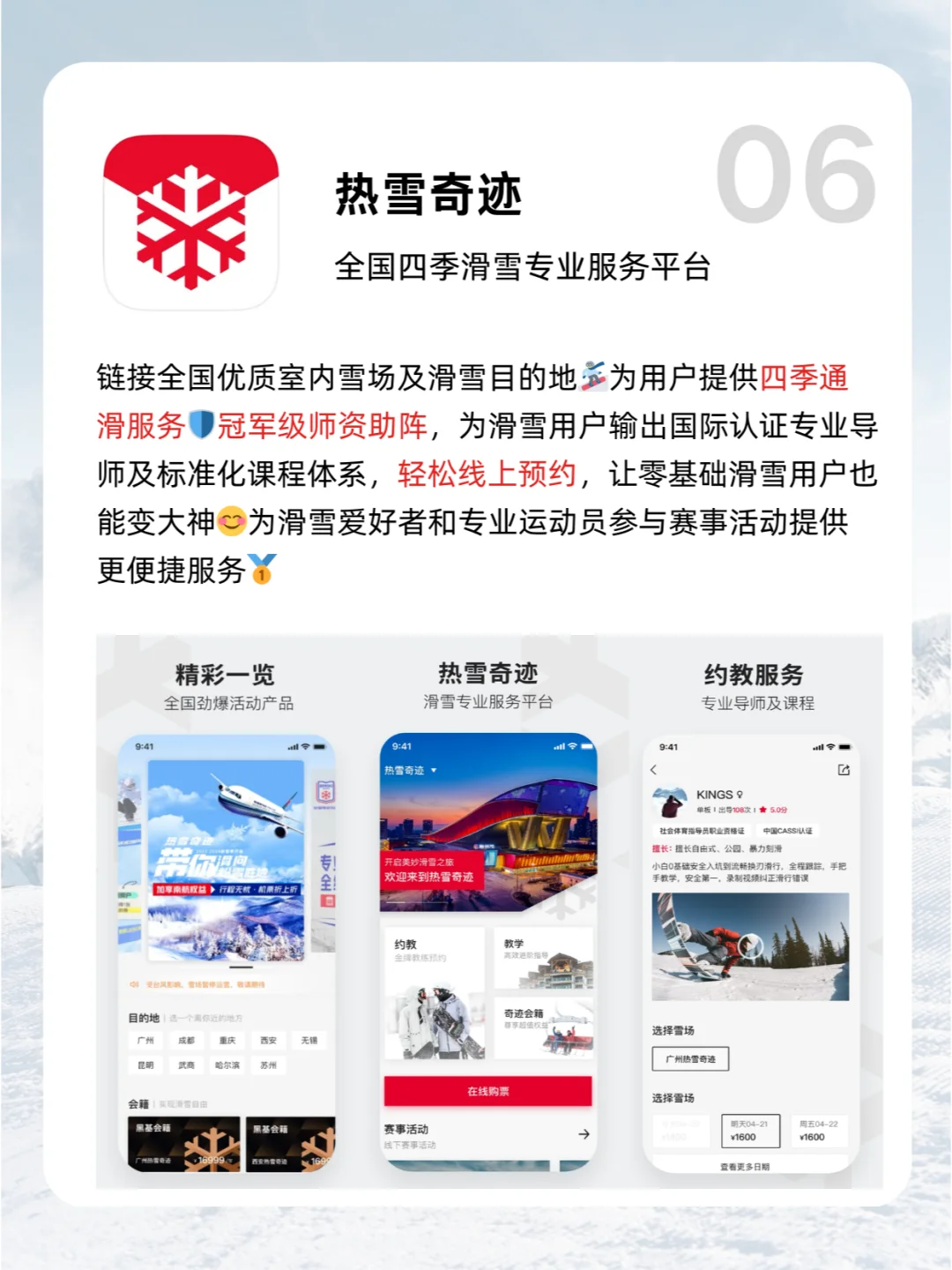 滑雪爱好者必看❗6款小众宝藏滑雪APP📱