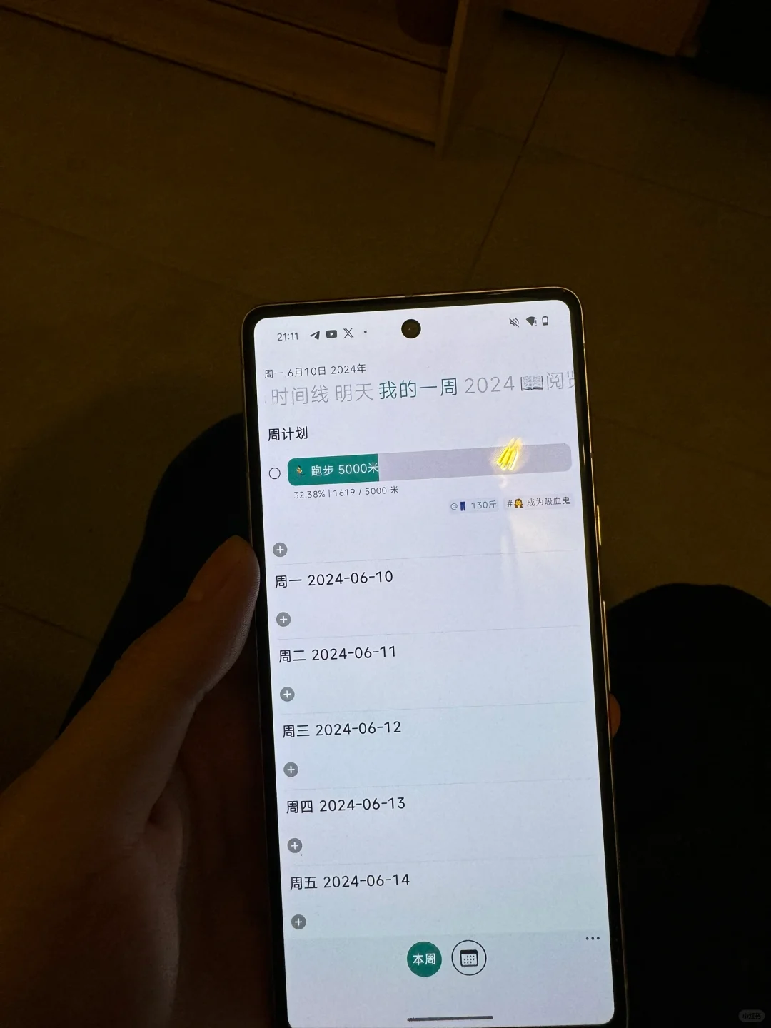 可能是最特别的安卓时间管理 App，现已发布