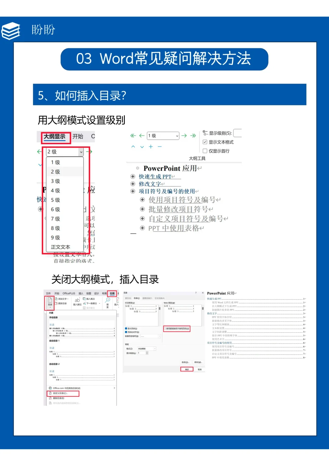 0基础救星❗️啃透这7页纸,你的word会很牛