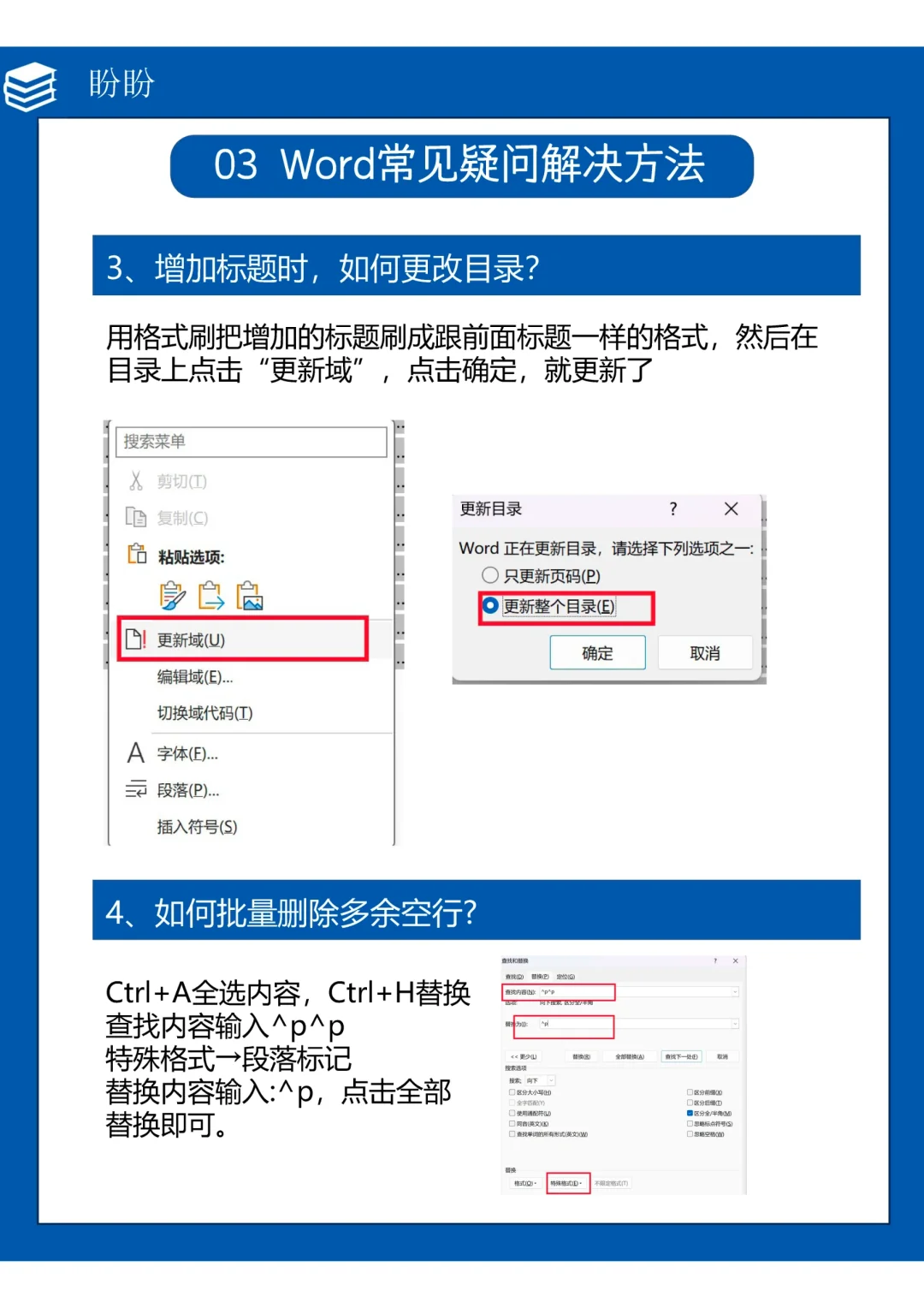 0基础救星❗️啃透这7页纸,你的word会很牛