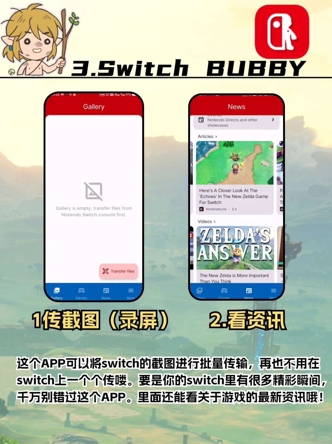 Switch必备｜我看谁还没装这5款宝藏APP！