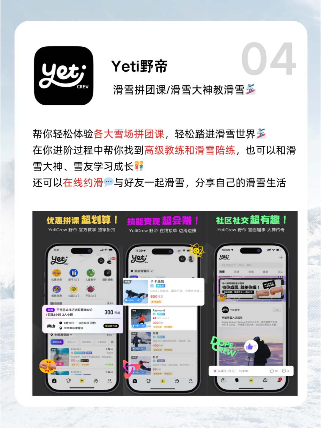 滑雪爱好者必看❗6款小众宝藏滑雪APP📱