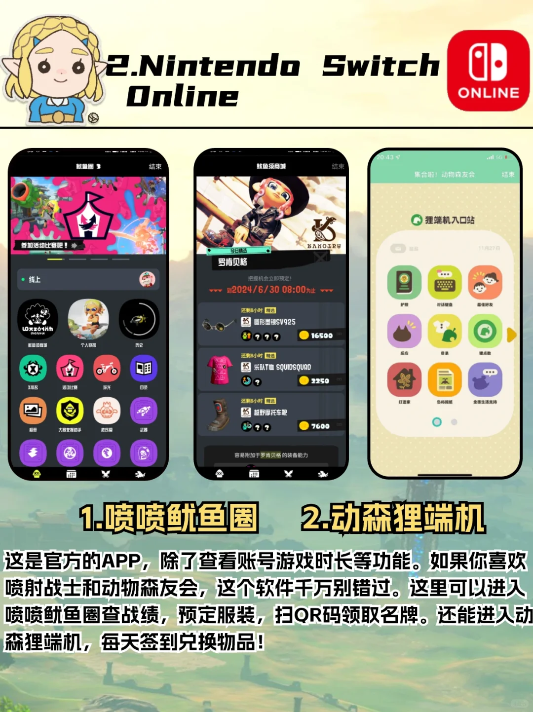 Switch必备｜我看谁还没装这5款宝藏APP！