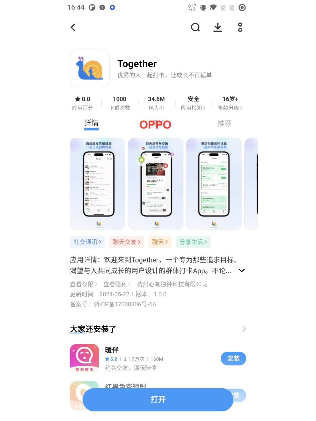 让大家久等了，Together安卓版终于成功上线