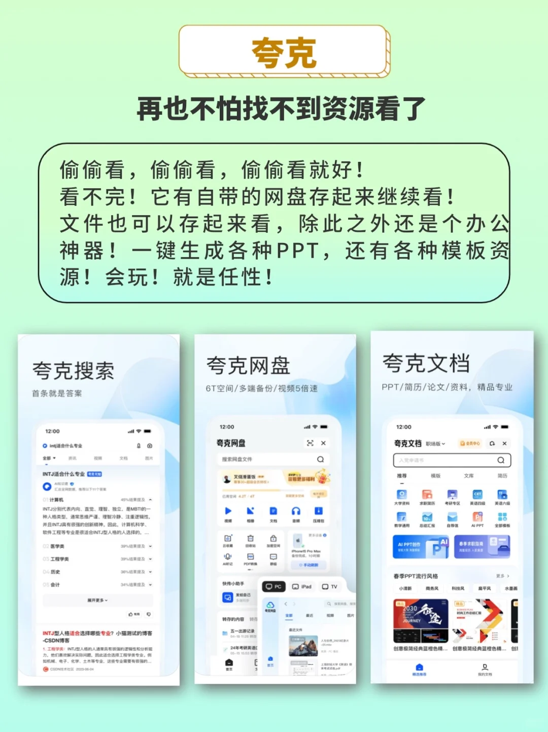 特别好用的5个安卓APP