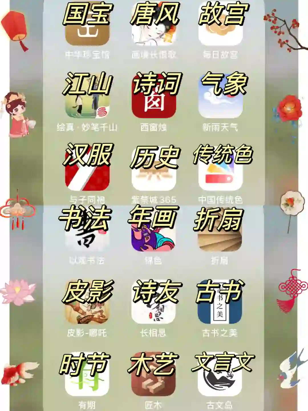 绝美国风‼️18款中国传统文化App🏮古色古香