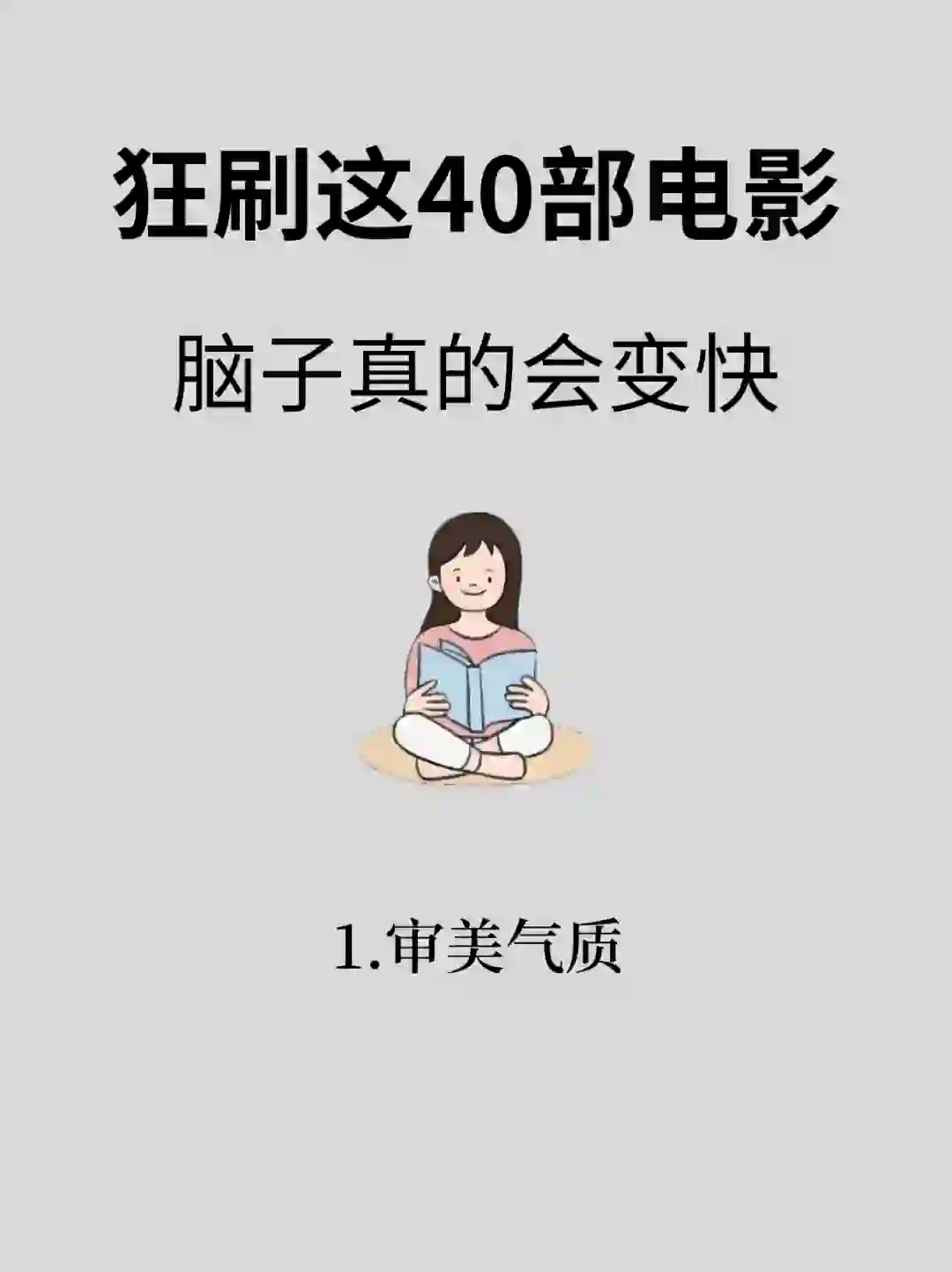 狂刷这40部电影脑子真的会变快‼️