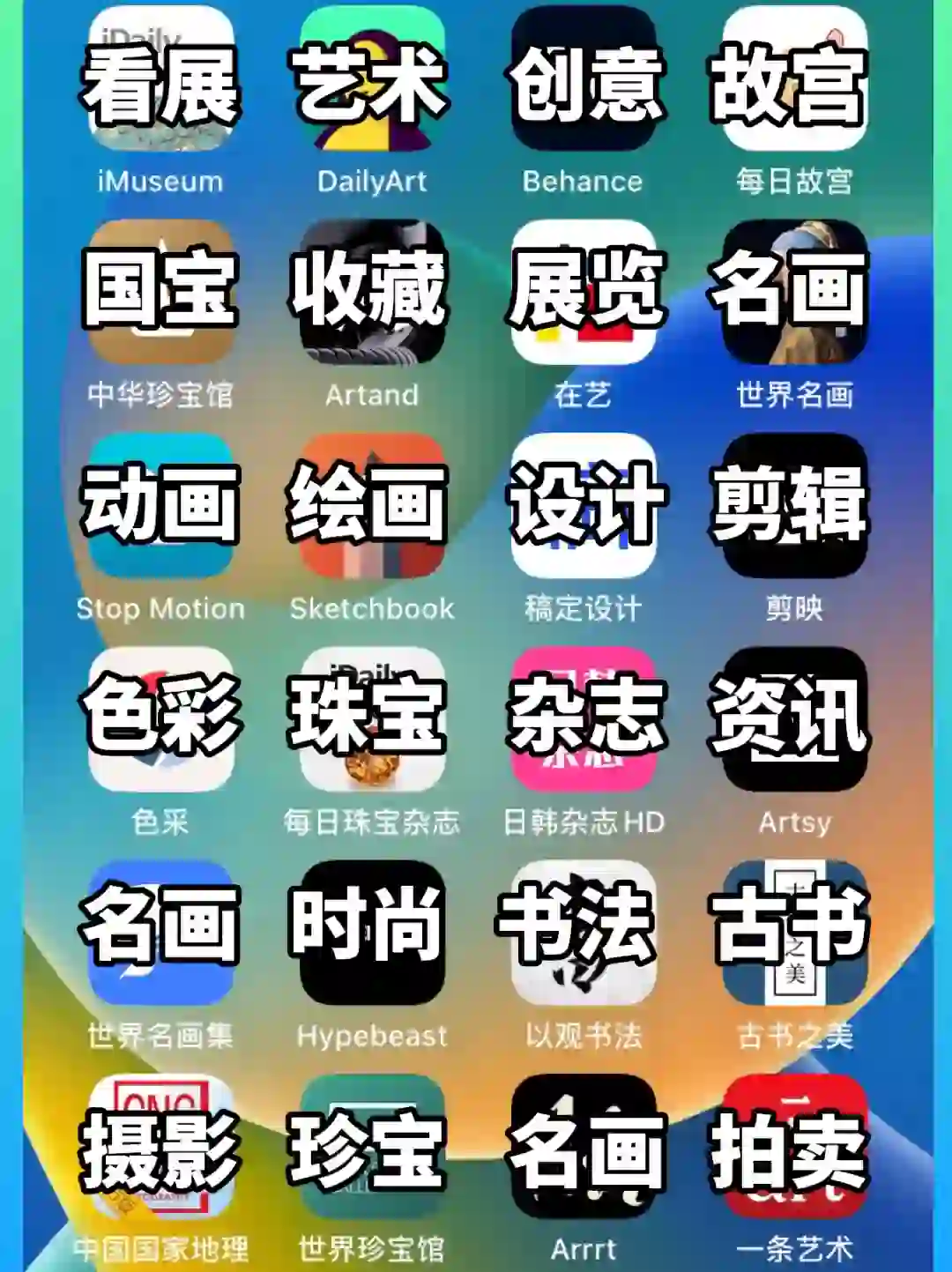 🎨24个艺术宝藏App｜培养审美 艺术生必备‼️