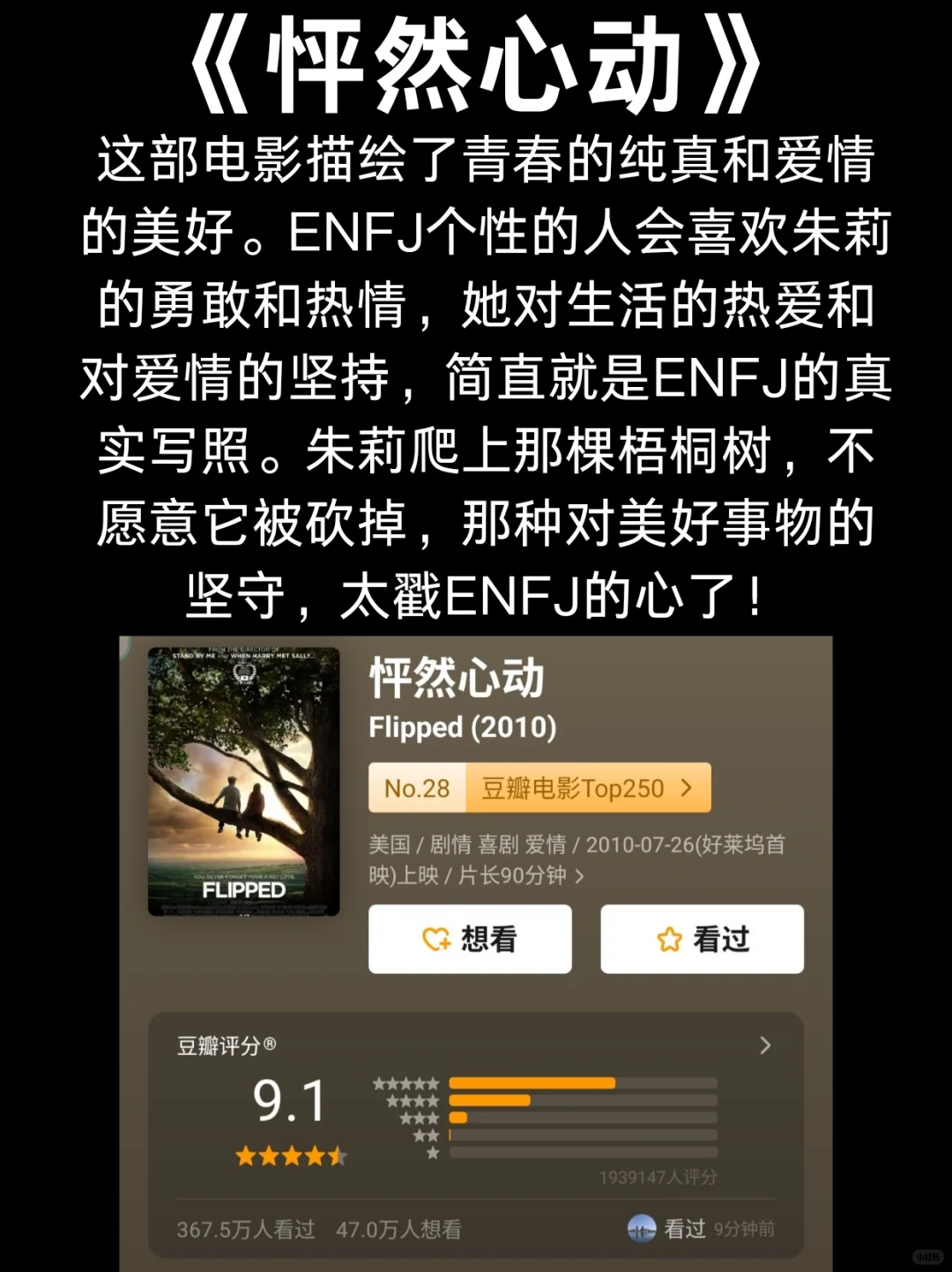 ENFJ的七部本命电影