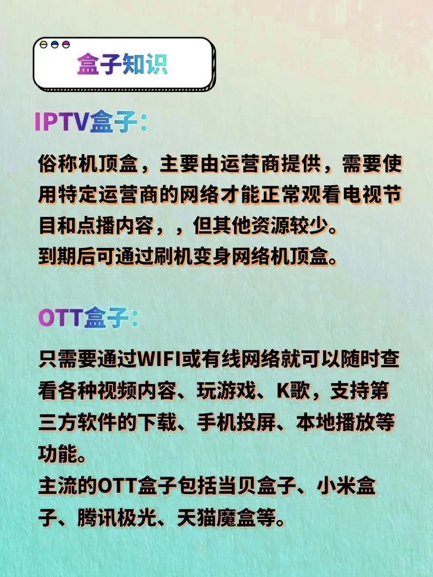 电视盒子知识科普，让你不再迷茫！