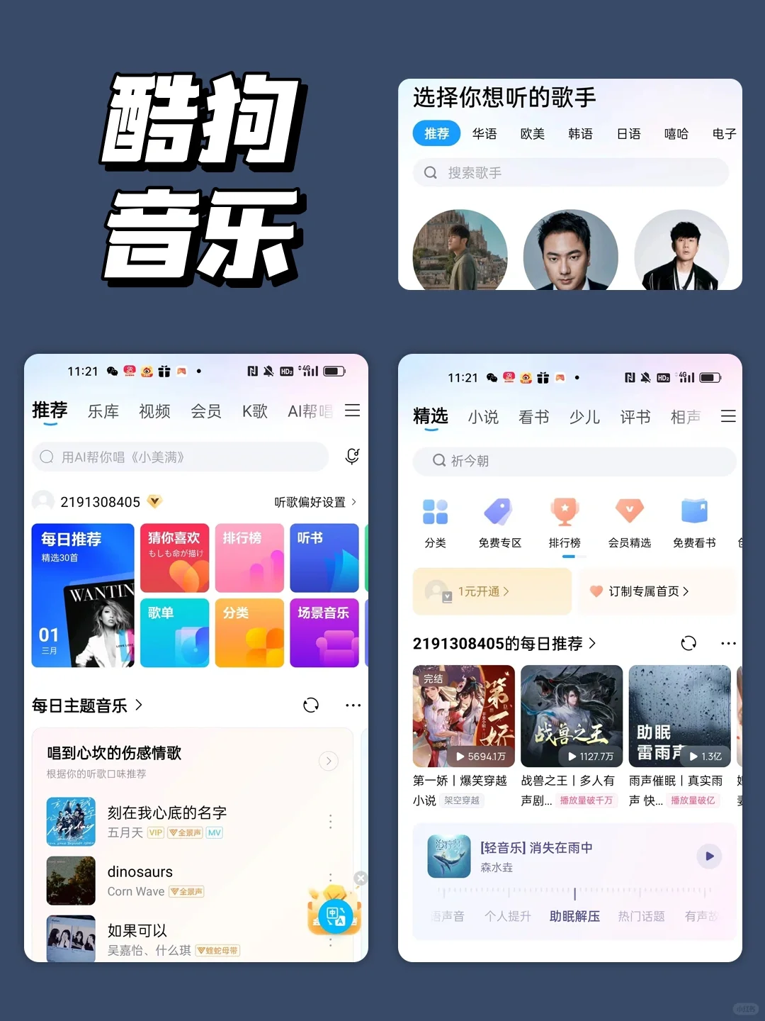 换了手机也要下载的音乐app，实现听歌自由