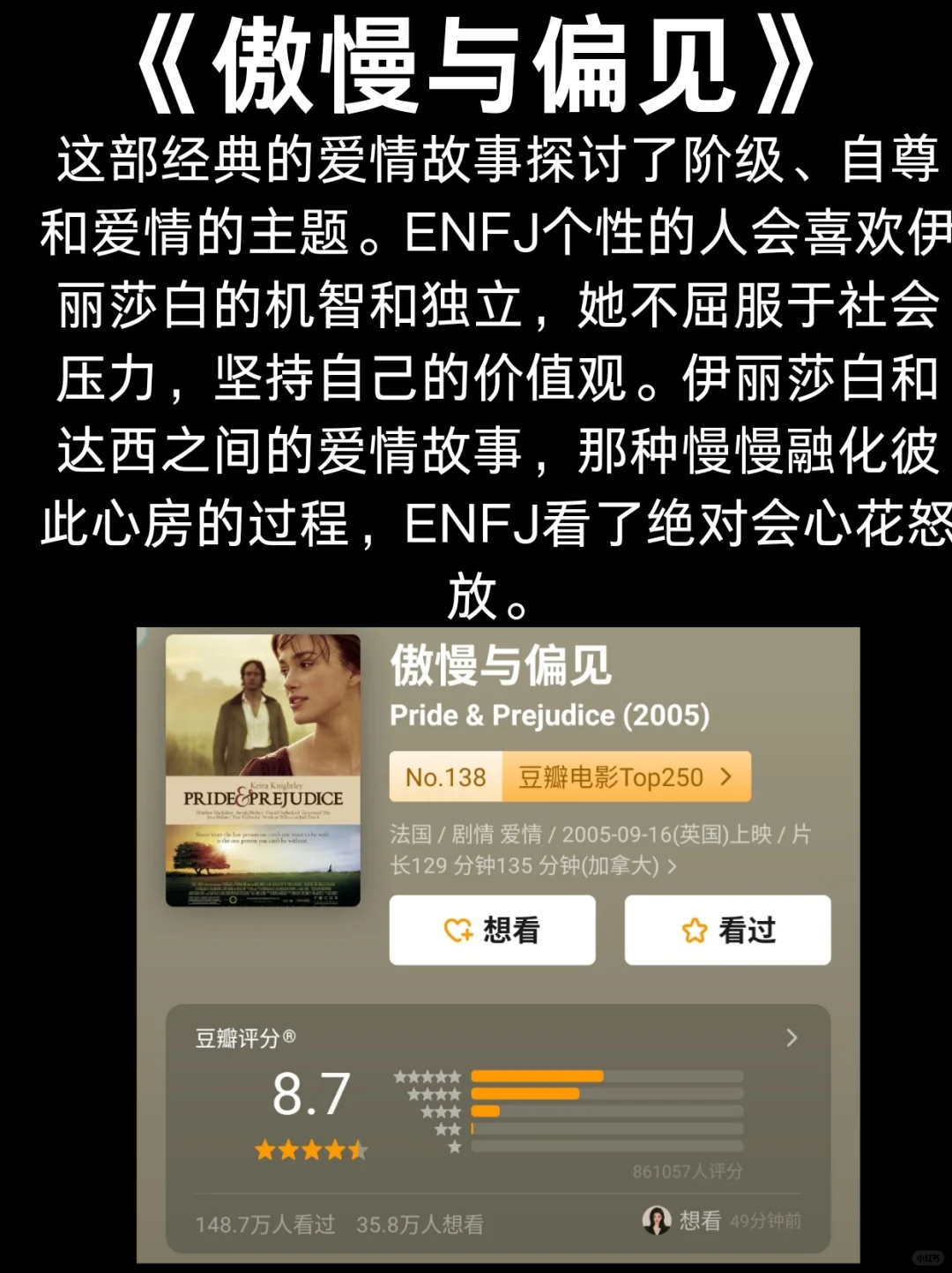 ENFJ的七部本命电影