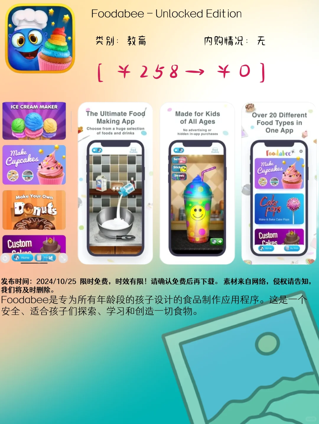 10.25 iOS限免：财务管理与生活娱乐应用集