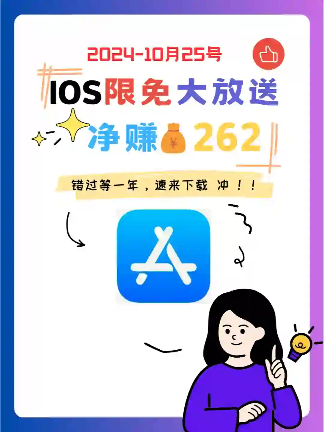 iOS狠狠码住❗1025限免App大放送