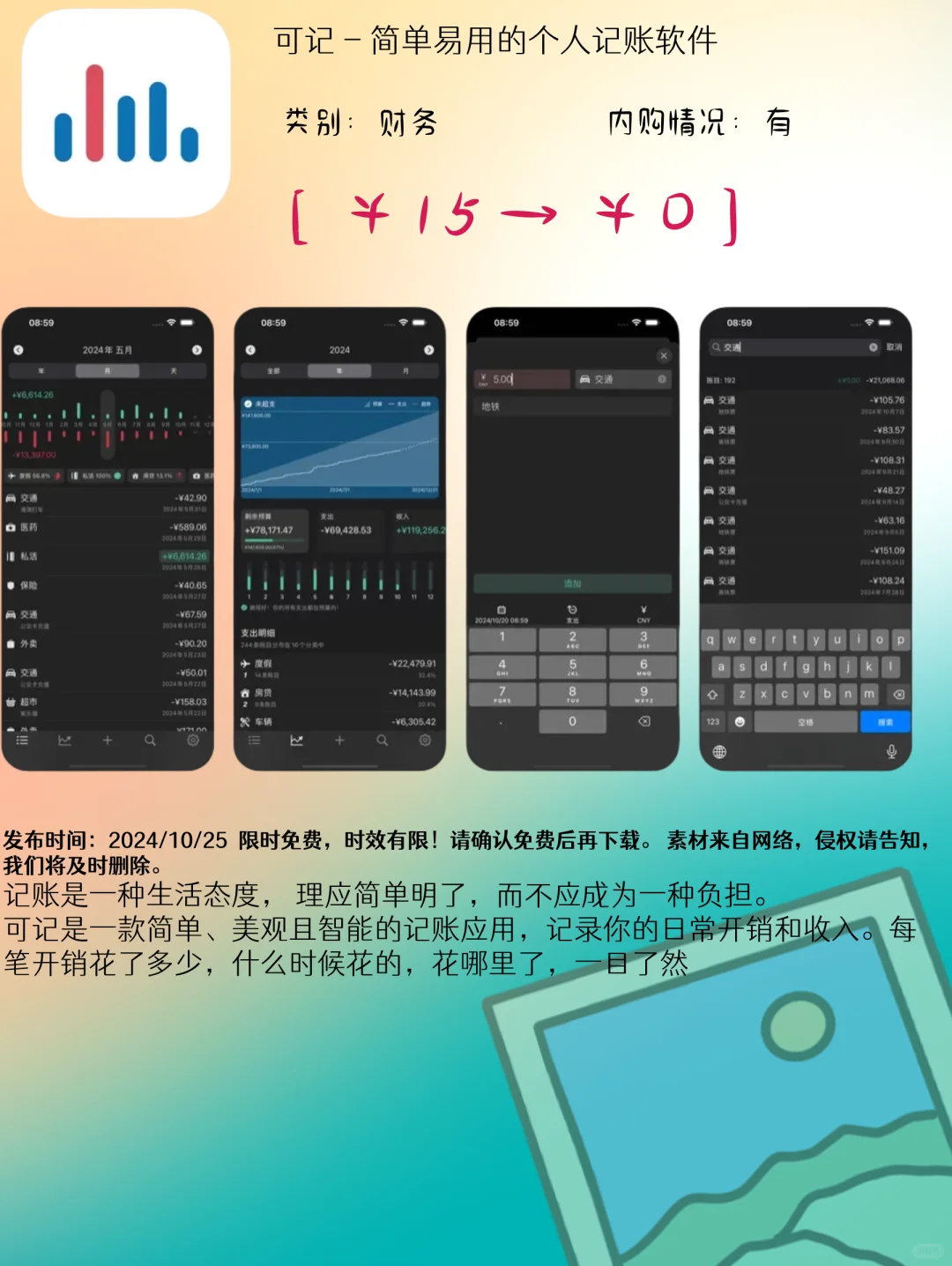 10.25 iOS限免：财务管理与生活娱乐应用集