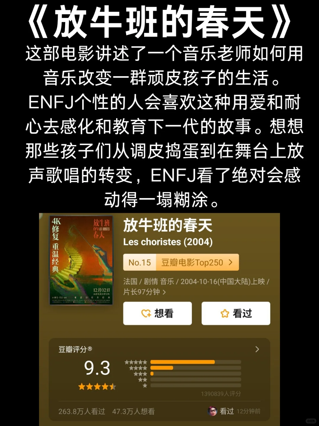 ENFJ的七部本命电影