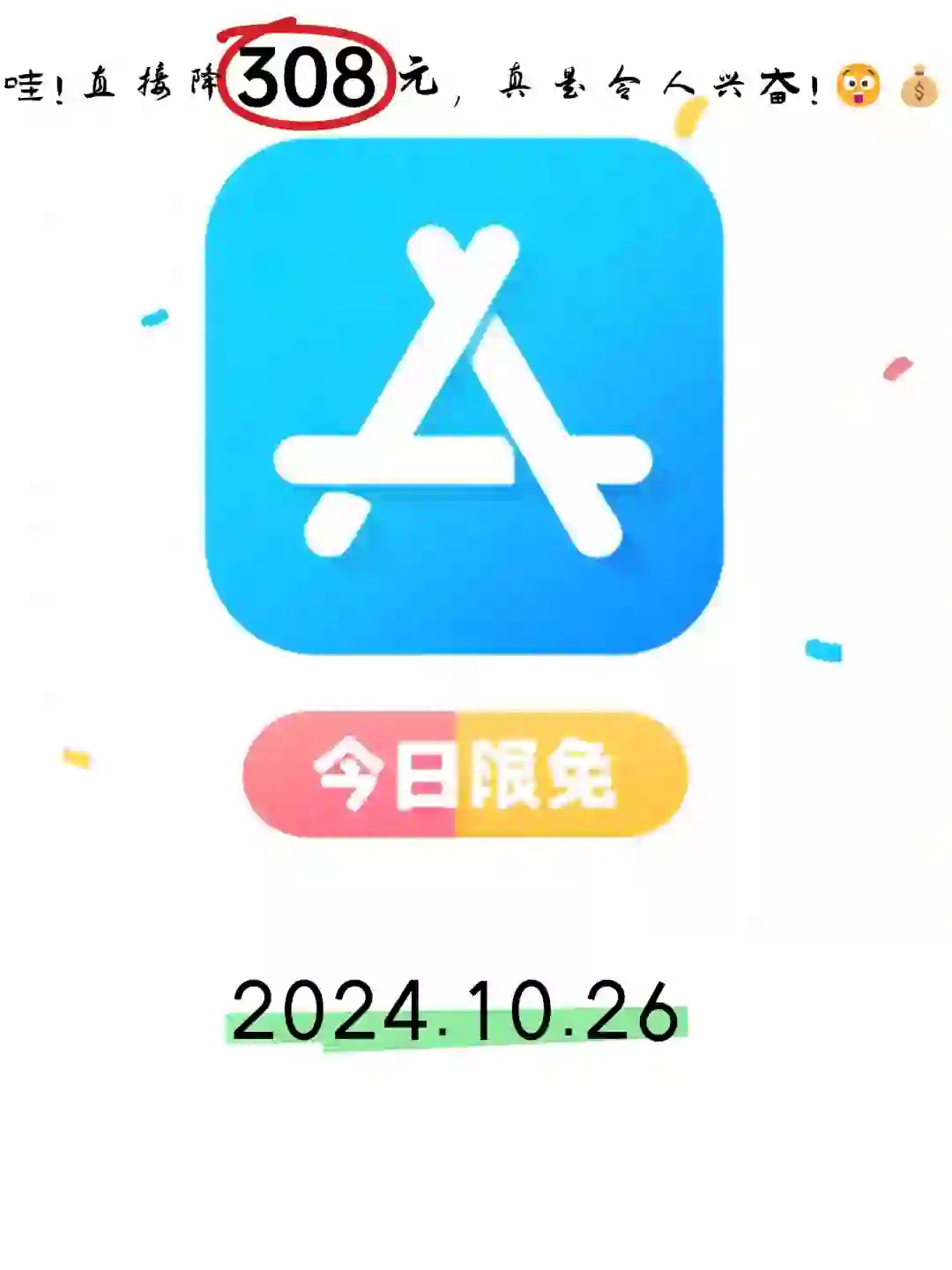 10.26 iOS限免：卡通相机与生活管理工具集