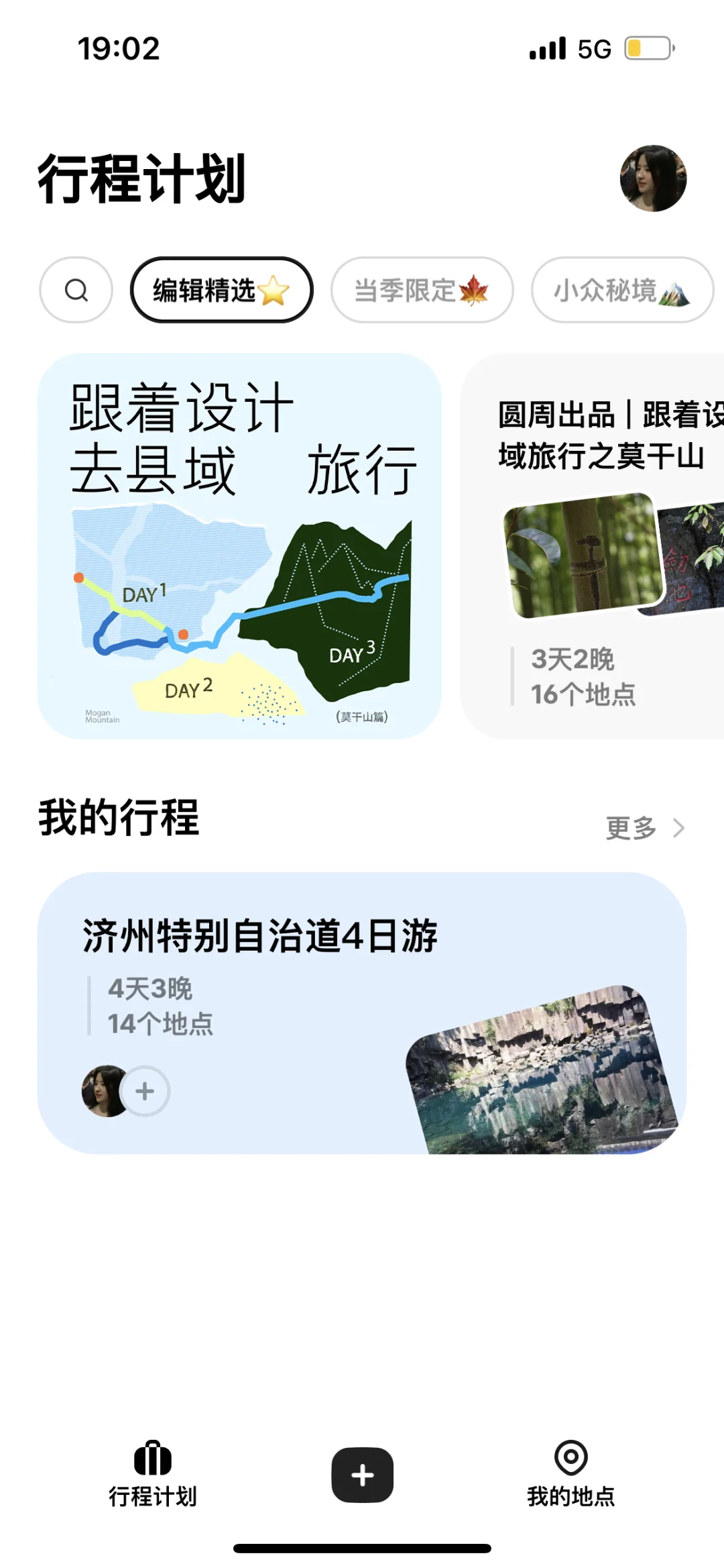 发明这个旅行软件的人配享太庙