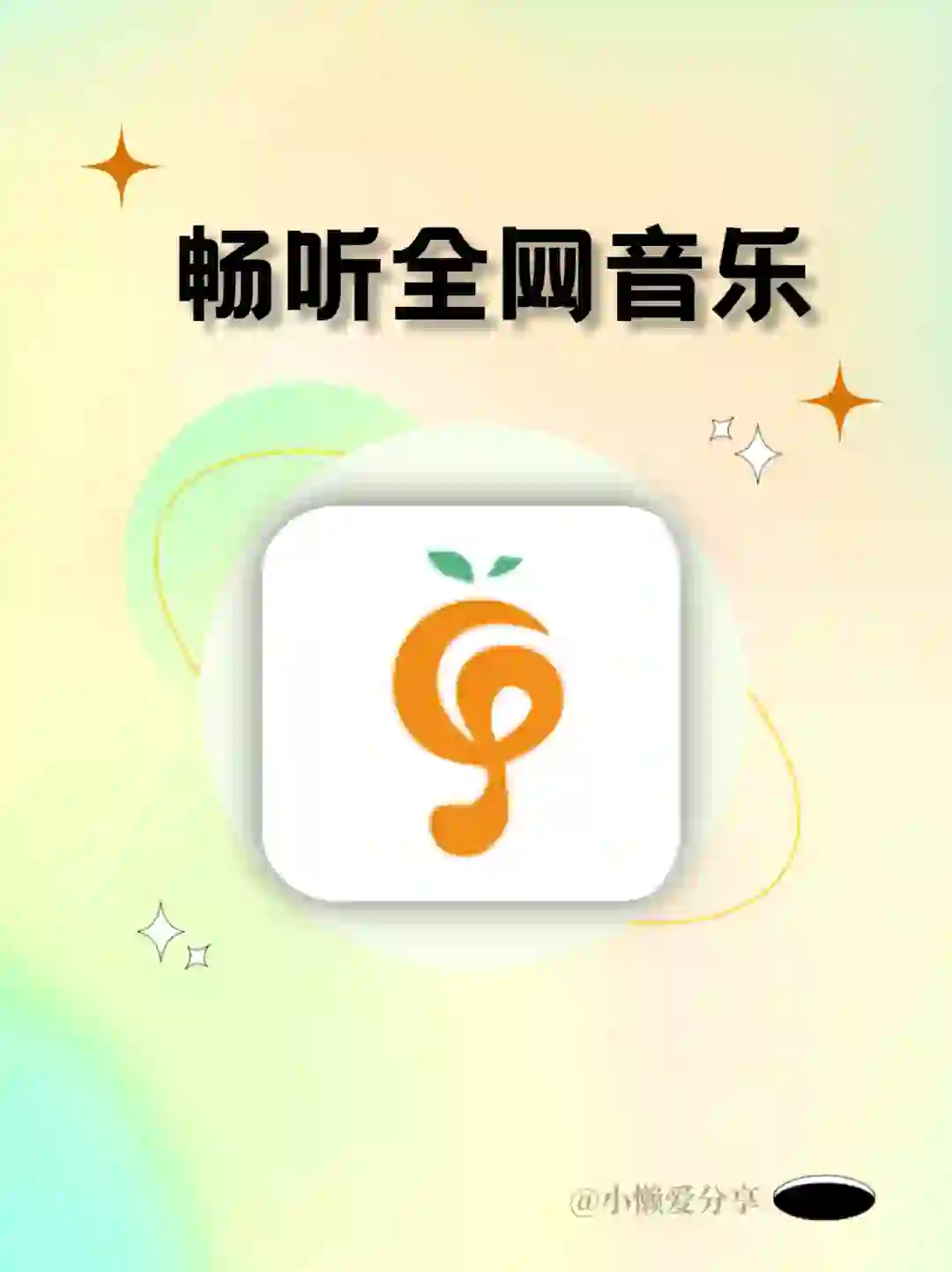 太牛了️，我愿称之为听歌界天花板❗️