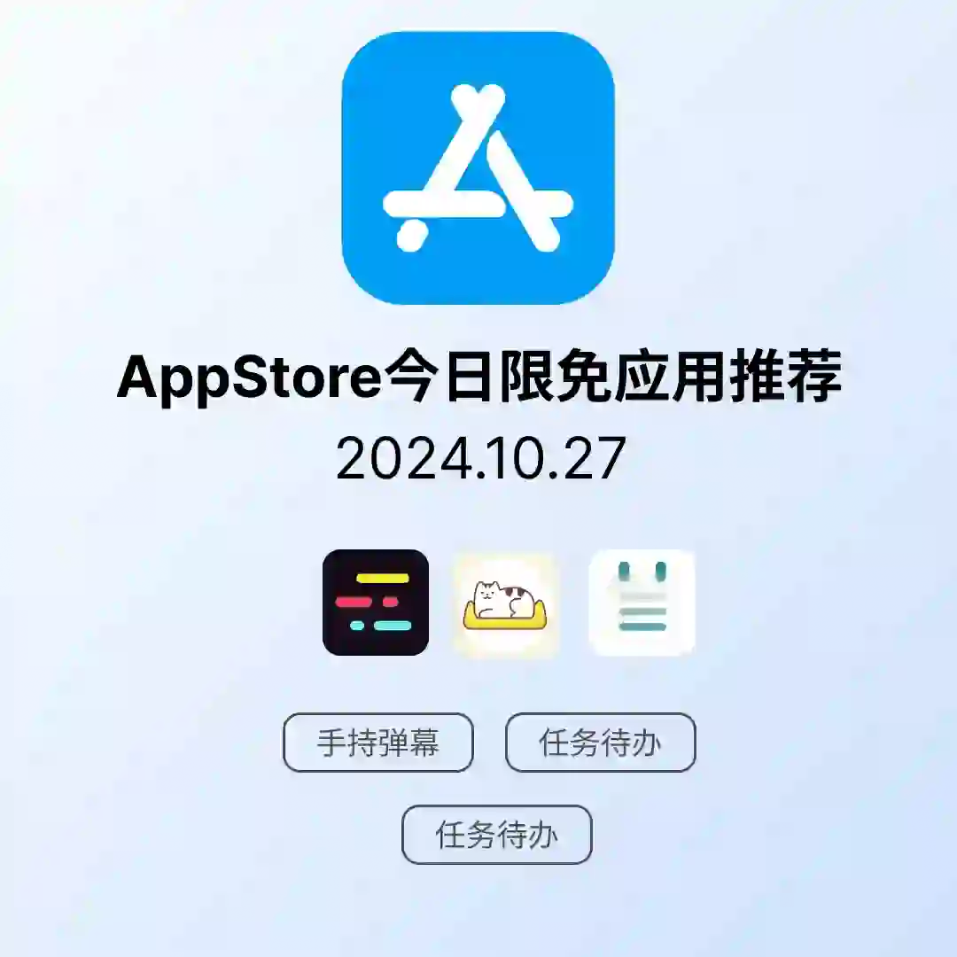 iOS限免应用｜2024.10.22