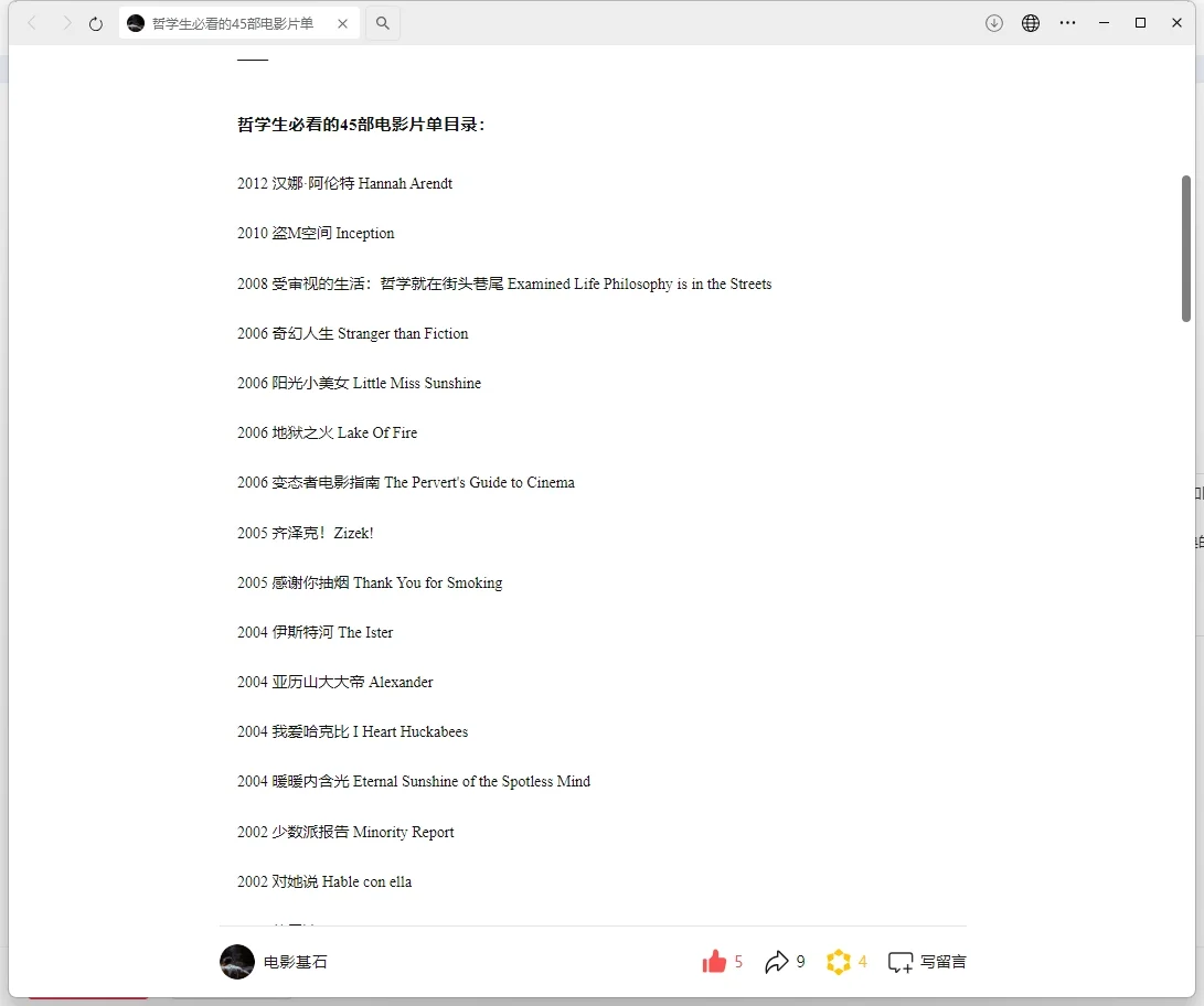 哲学生必看的45部电影片单