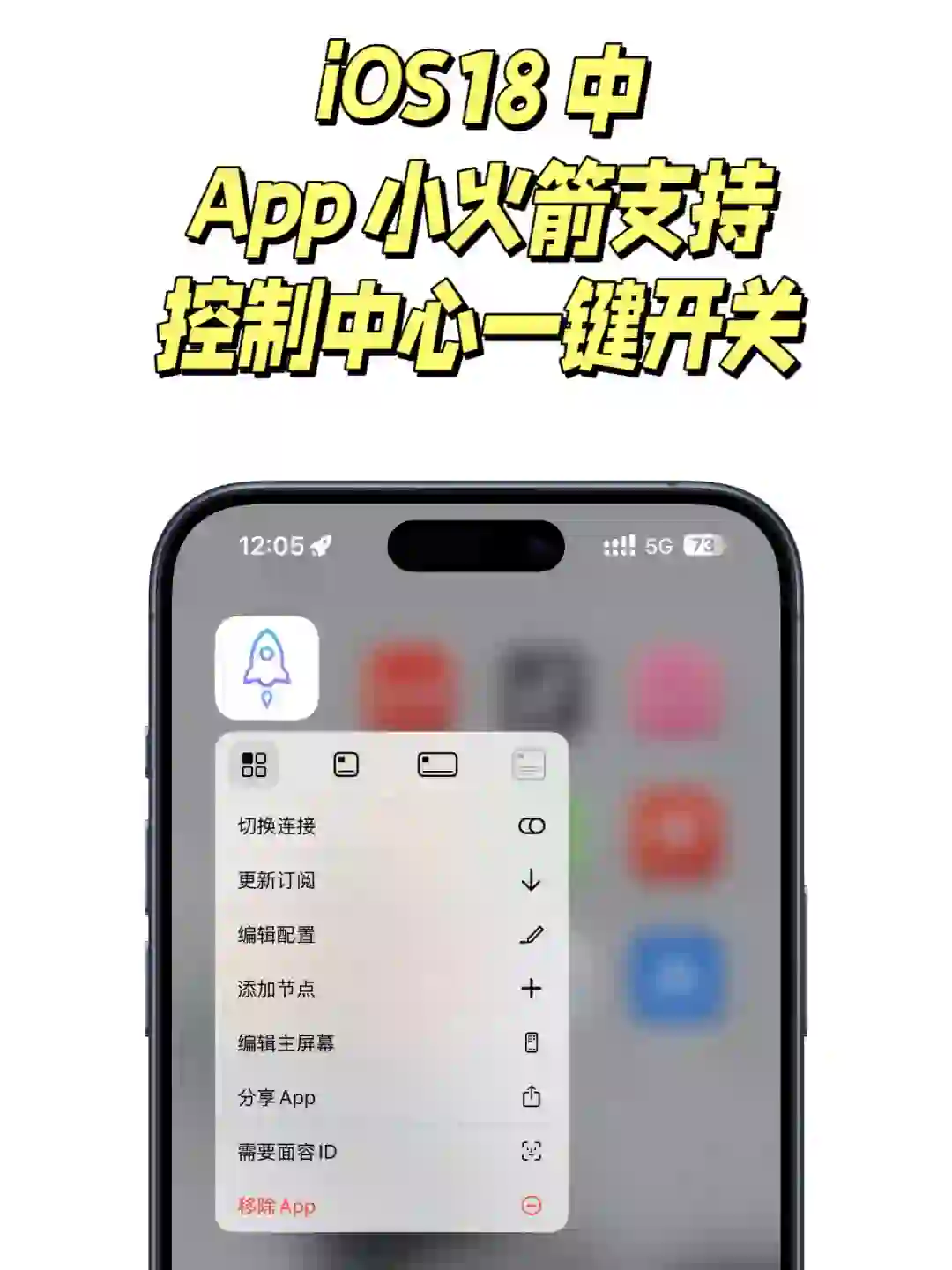 iOS18 中多款软件支持控制中心一键开关